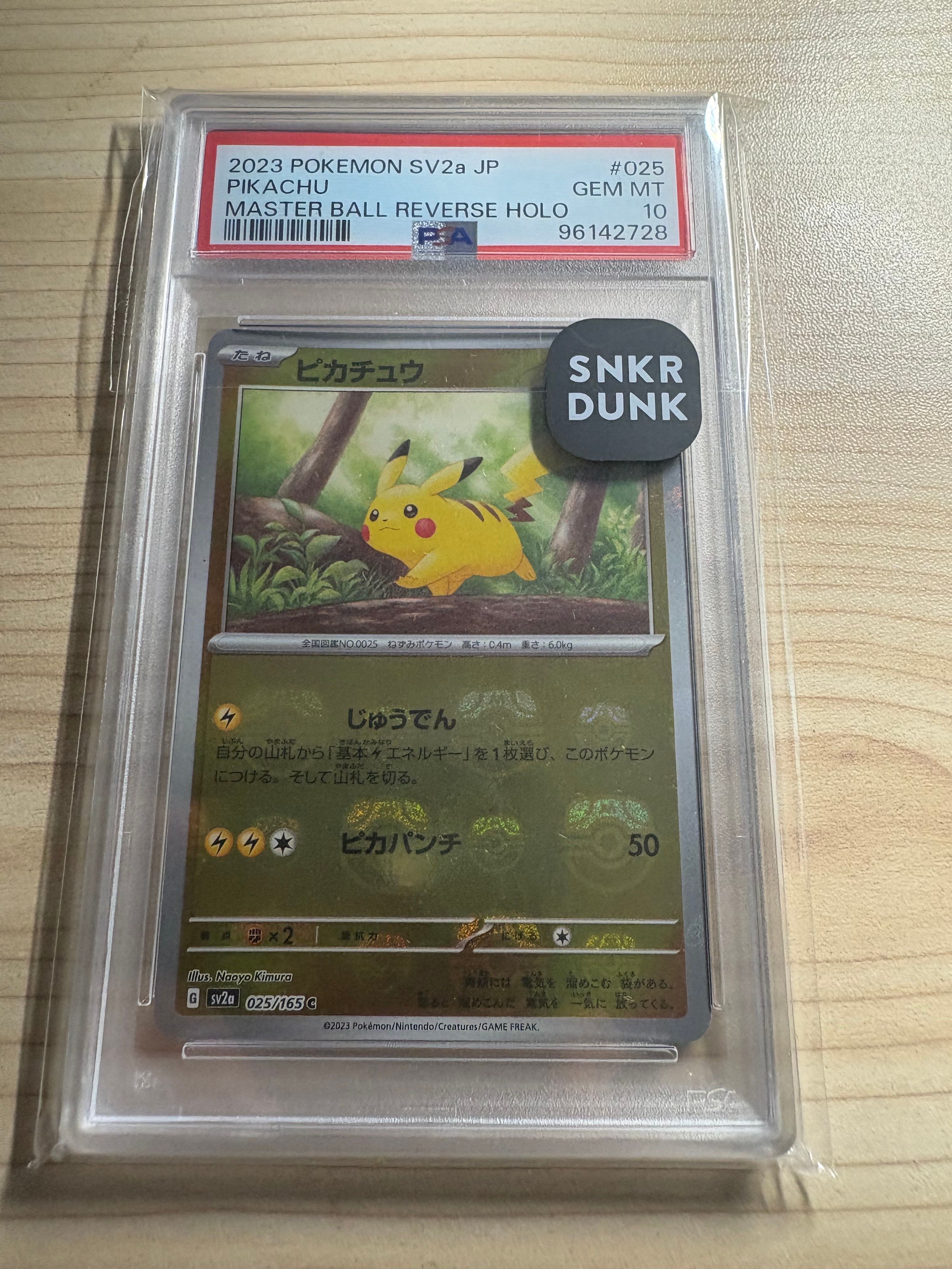 ピカチュウ C: マスターボールミラー (マスボピカチュウ) [SV2a 025/165](強化拡張パック「ポケモンカード151」)