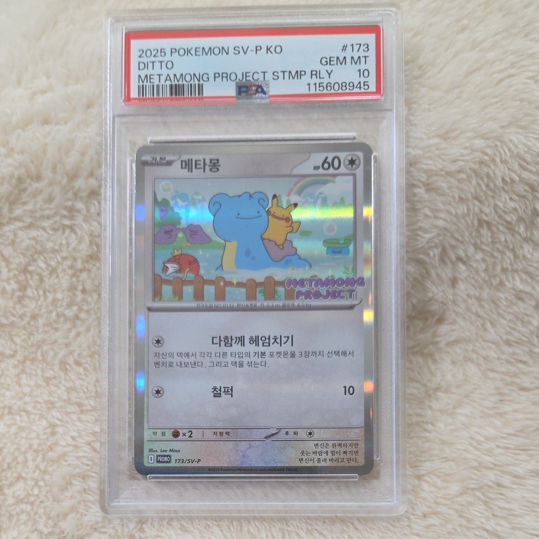 メタモン P [SV-P 173]【韓国語版】(ポケモンタウン2025 with ロッテ)