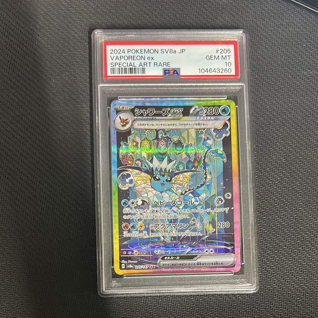 シャワーズex SAR [SV8a 205/187](ハイクラスパック「テラスタルフェスex」)