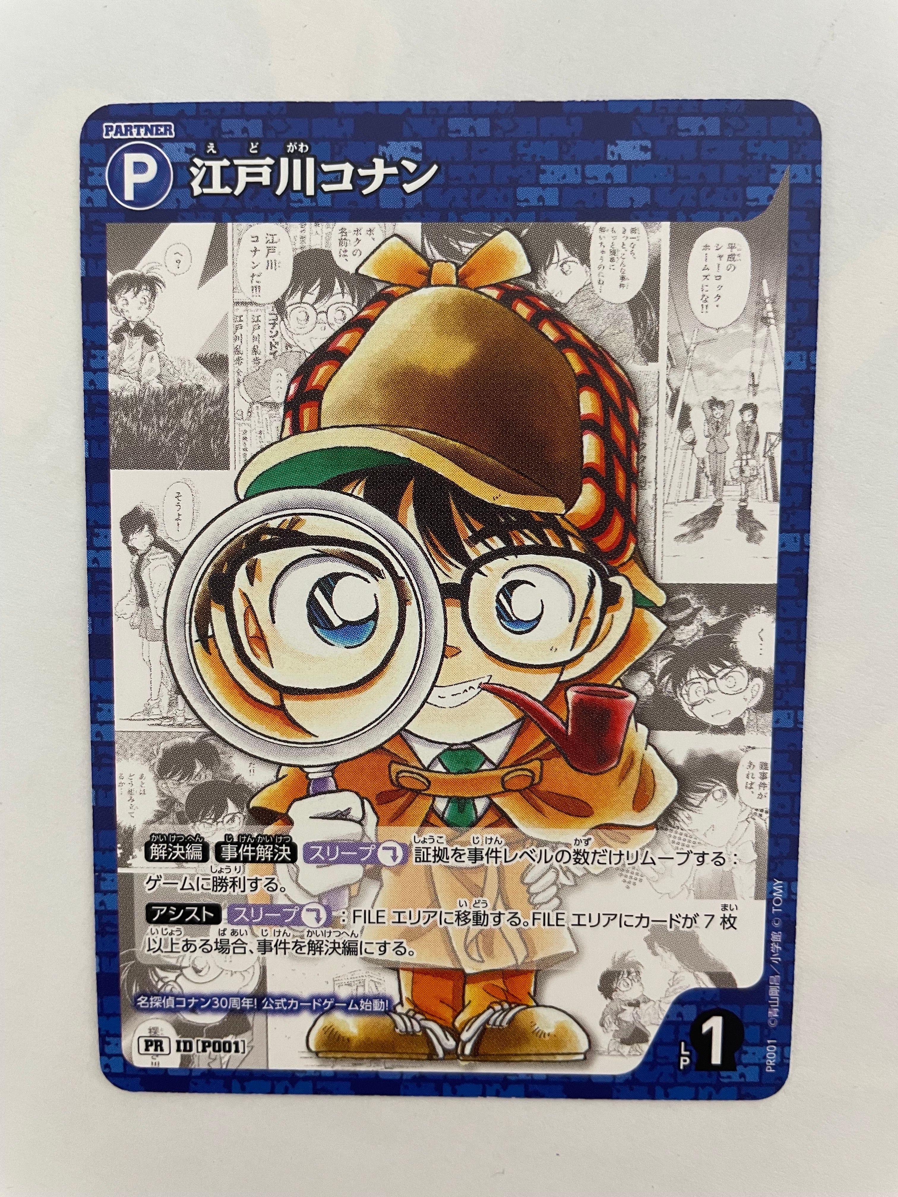 江戸川コナン PR [P001](プロモーションカード「週刊少年サンデー2024年9号」付録)