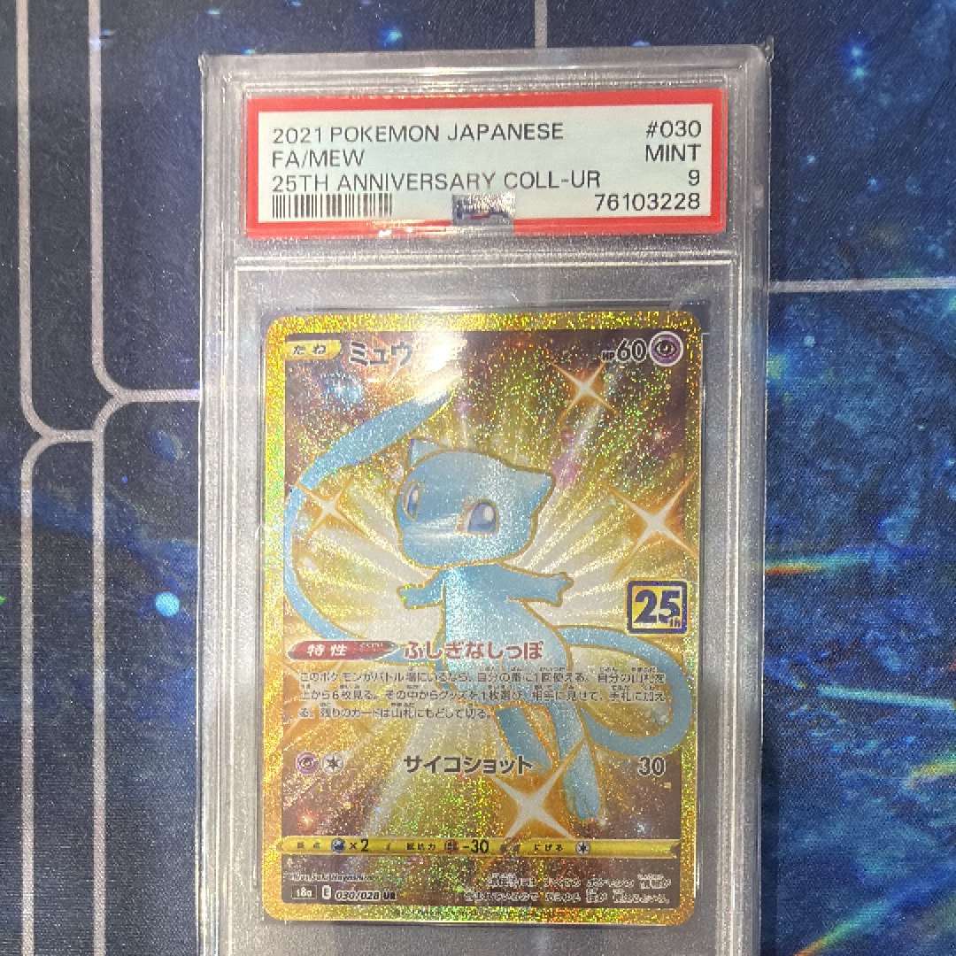 PSA9】ミュウ ふしぎなしっぽ UR[S8a 030/028](拡張パック「25th