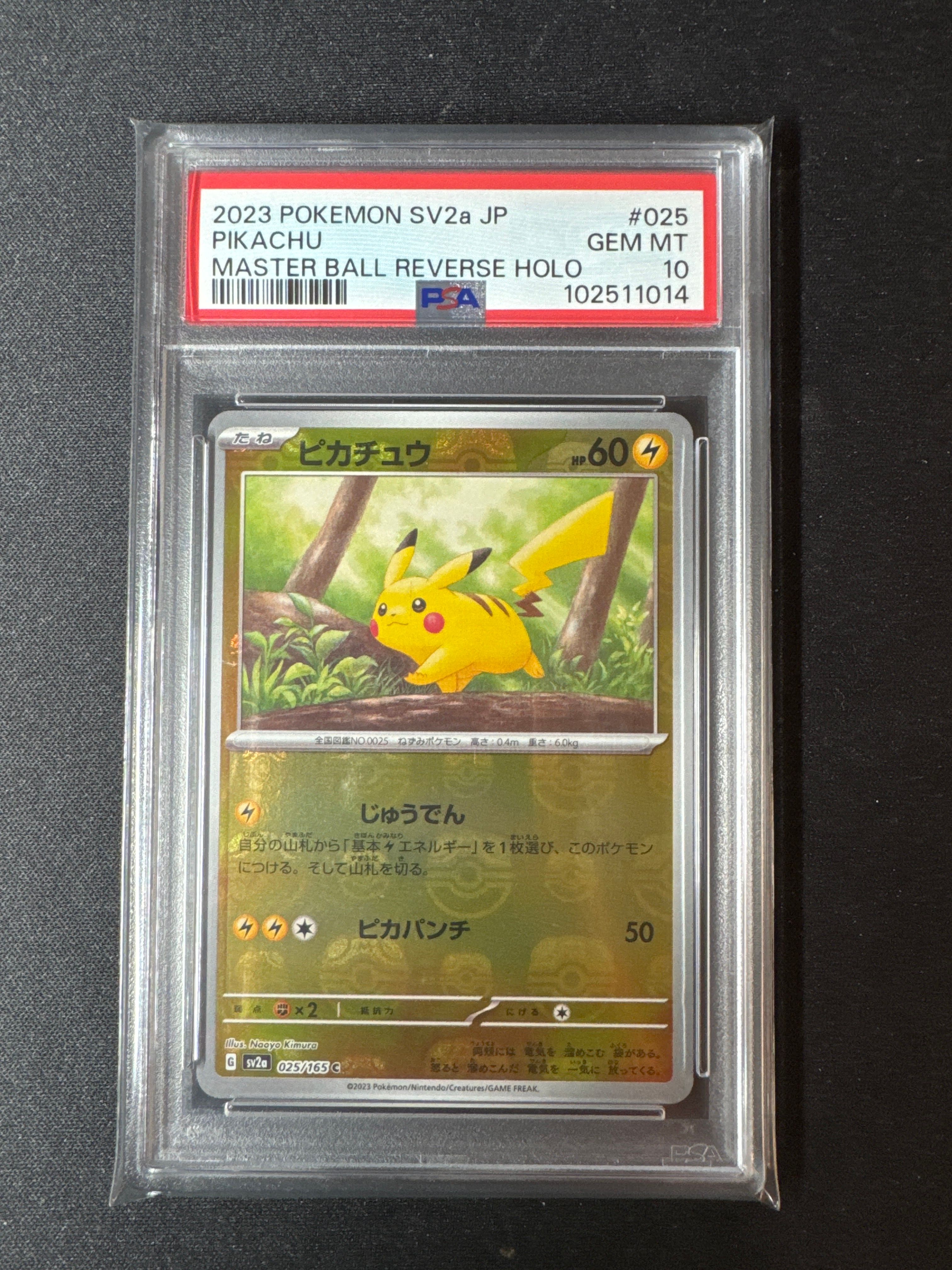 ピカチュウ C: マスターボールミラー (マスボピカチュウ) [SV2a 025/165](強化拡張パック「ポケモンカード151」)