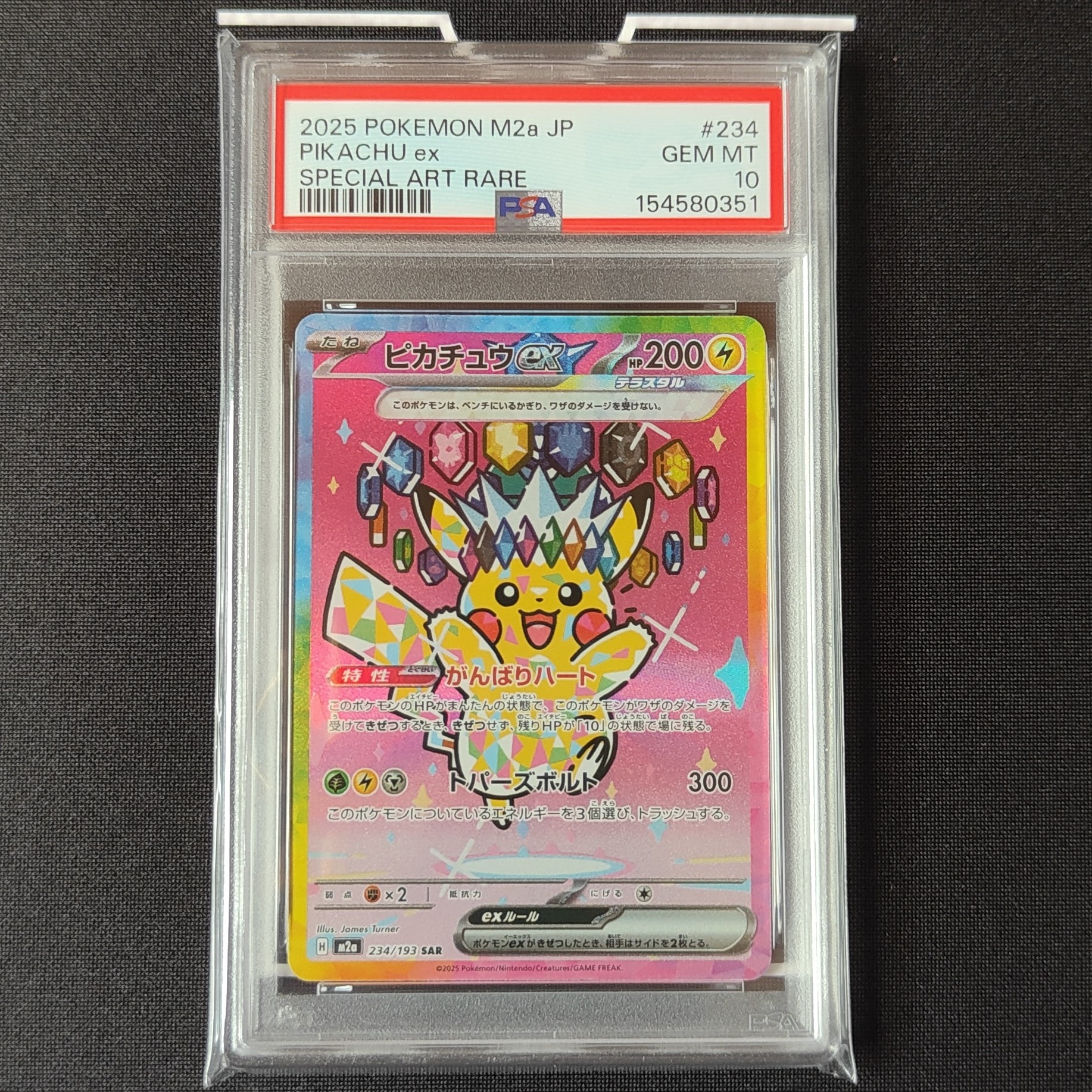 ピカチュウex SAR [M2a 234/193](ハイクラスパック「MEGAドリームex」)