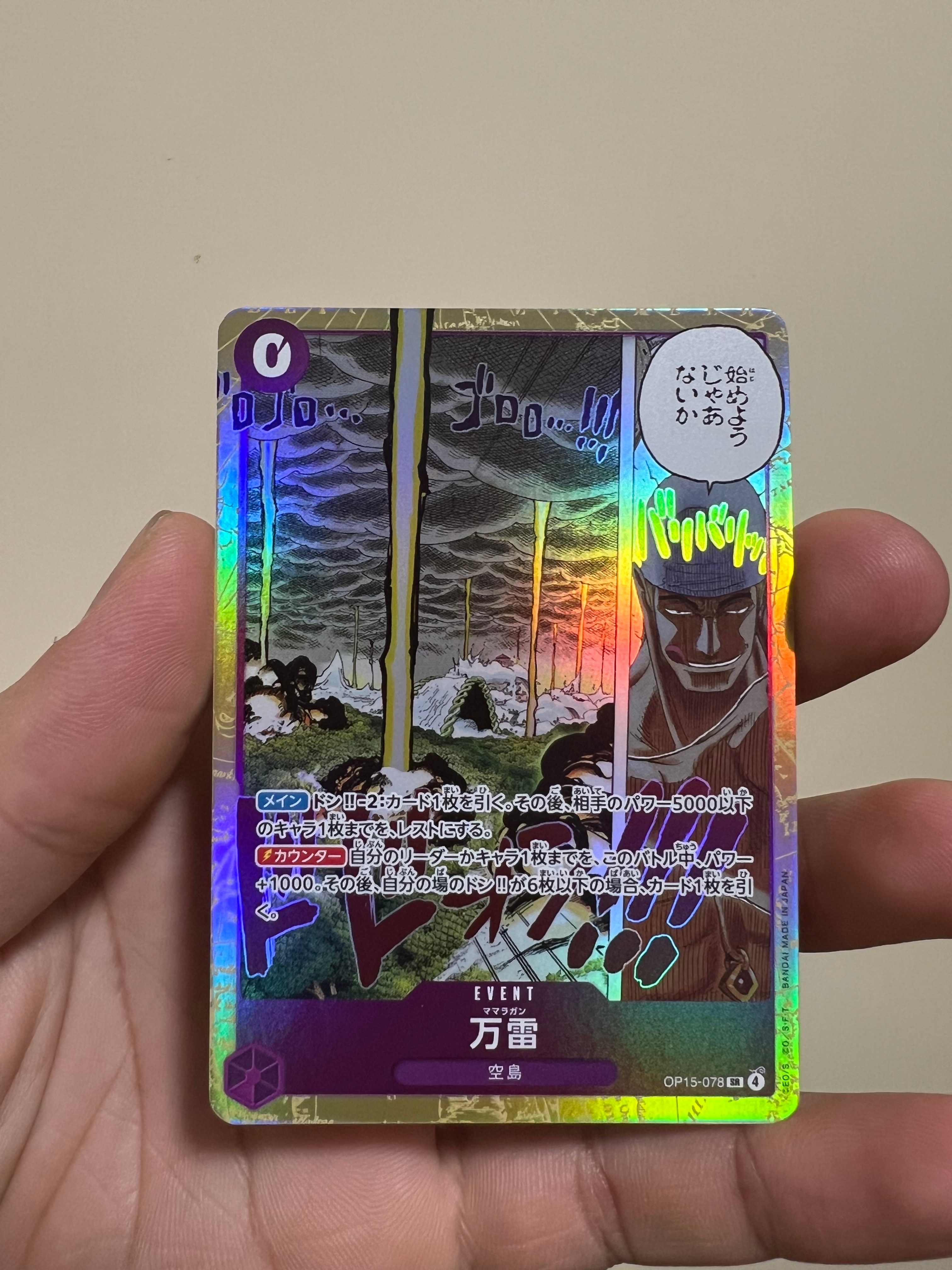 万雷 SR [OP15-078](ブースターパック「神の島の冒険」)