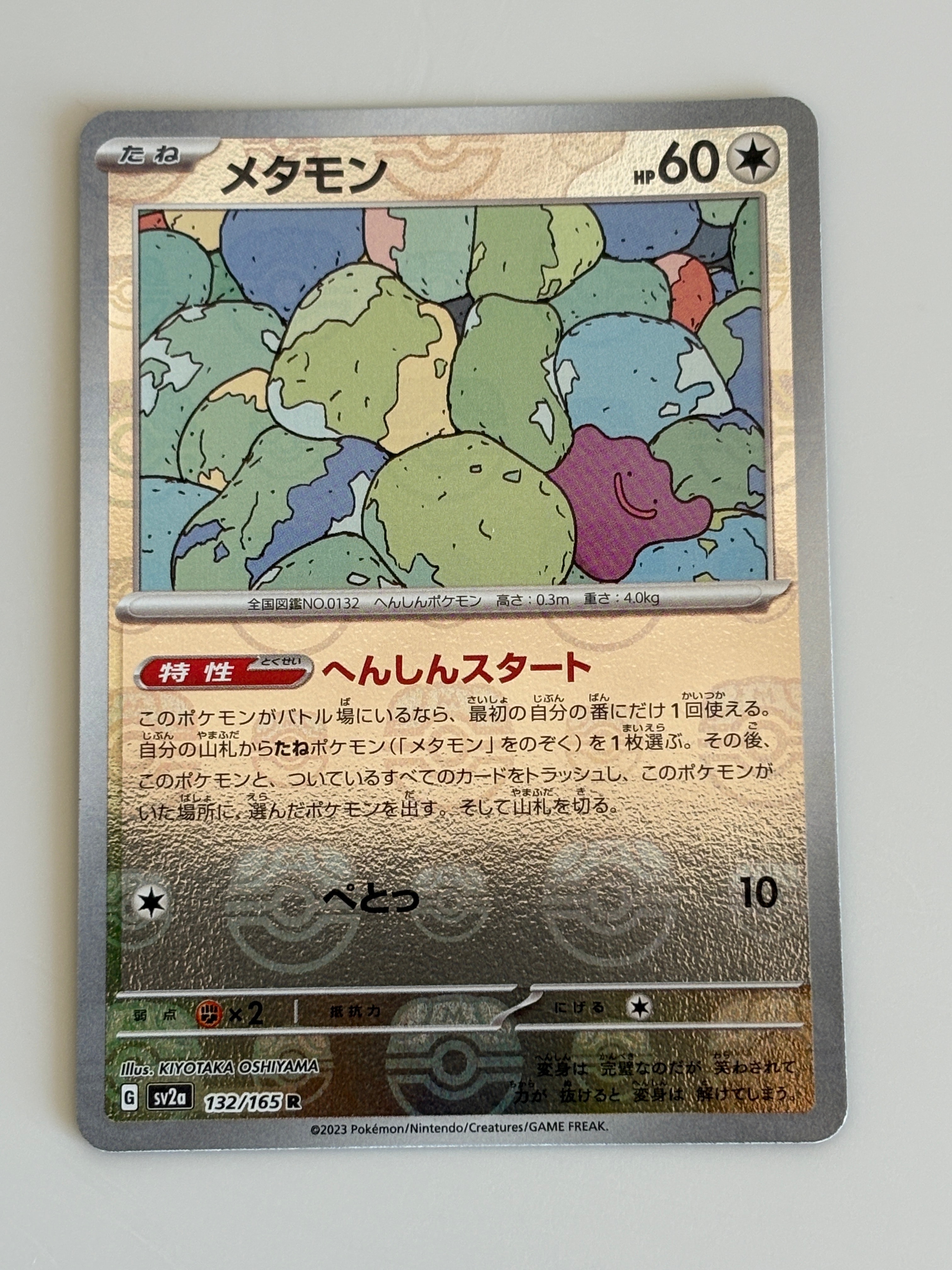PSA10】メタモン R: マスターボールミラー[SV2a 132/165](強化拡張