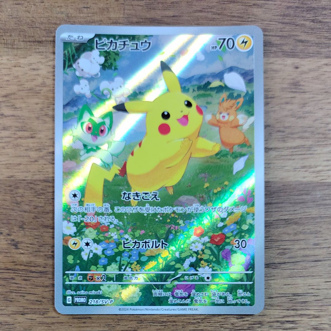 ピカチュウ P [SV-P 218](プロモカードパック「ポケカの夏がキタ!プロモカードGetキャンペーン!」)