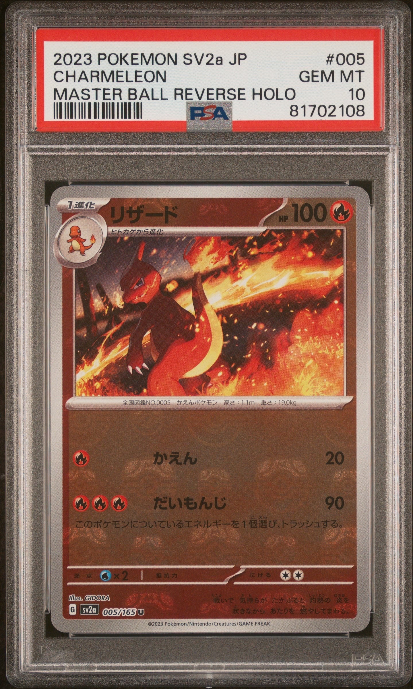 リザード U: マスターボールミラー[SV2a 005/165](強化拡張パック「ポケモンカード151」)