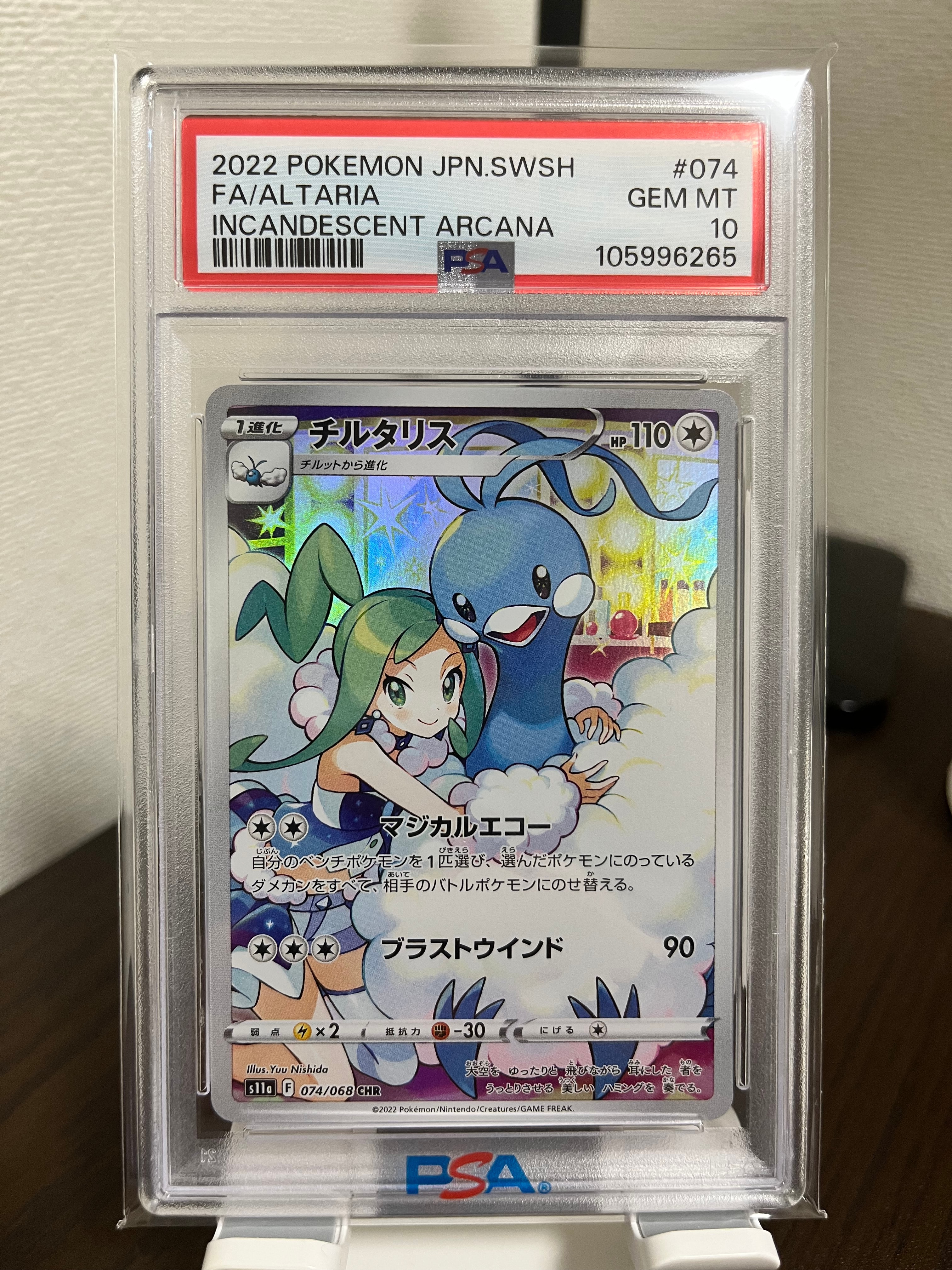 PSA10】チルタリス CHR [s11a 074/068](強化拡張パック『白熱の