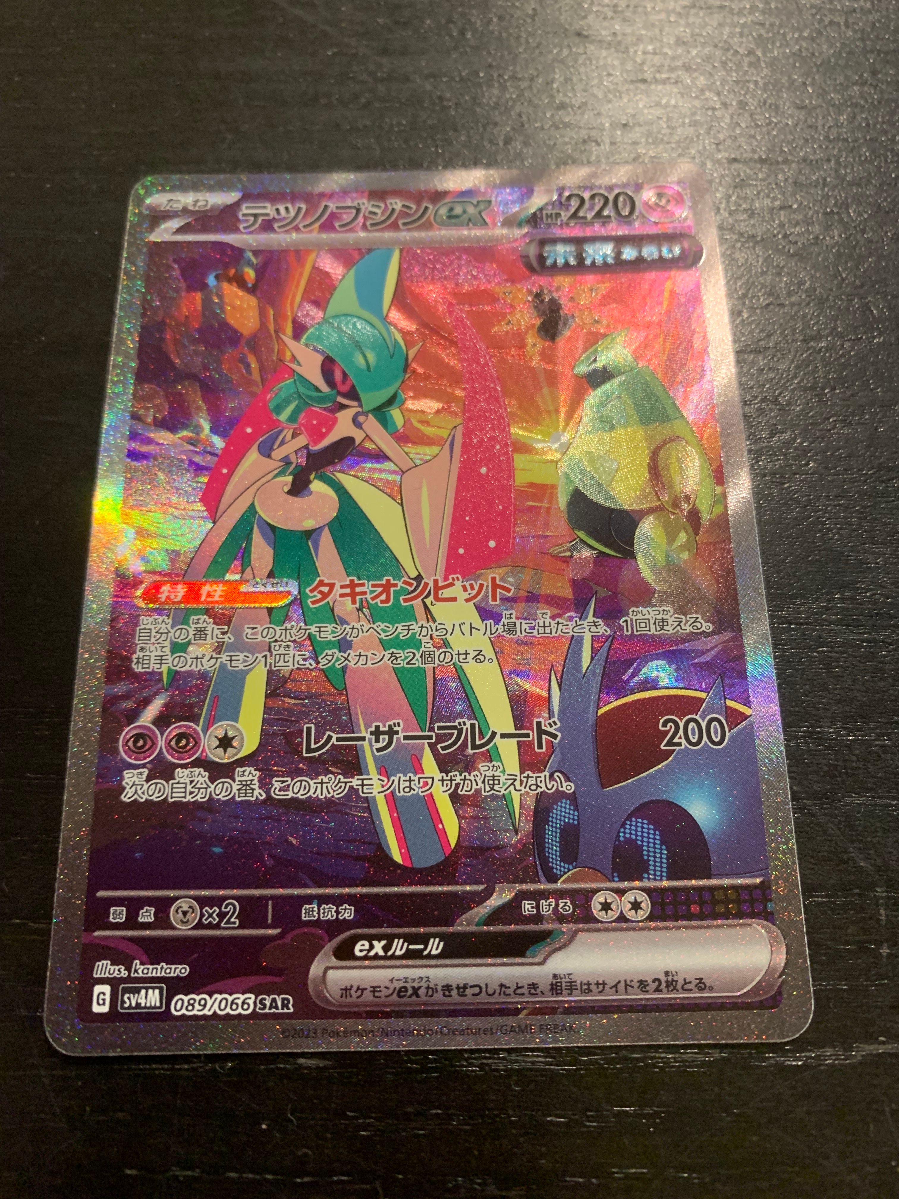 テツノブジンex SAR[SV4M 089/066](拡張パック「未来の一閃」) PARADOX RIFT