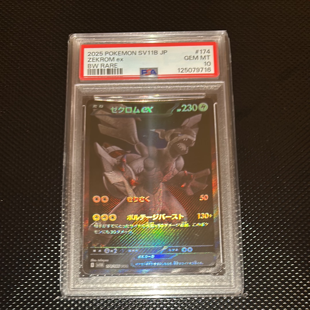 ゼクロムex BWR [SV11B 174/086](拡張パック「ブラックボルト」)