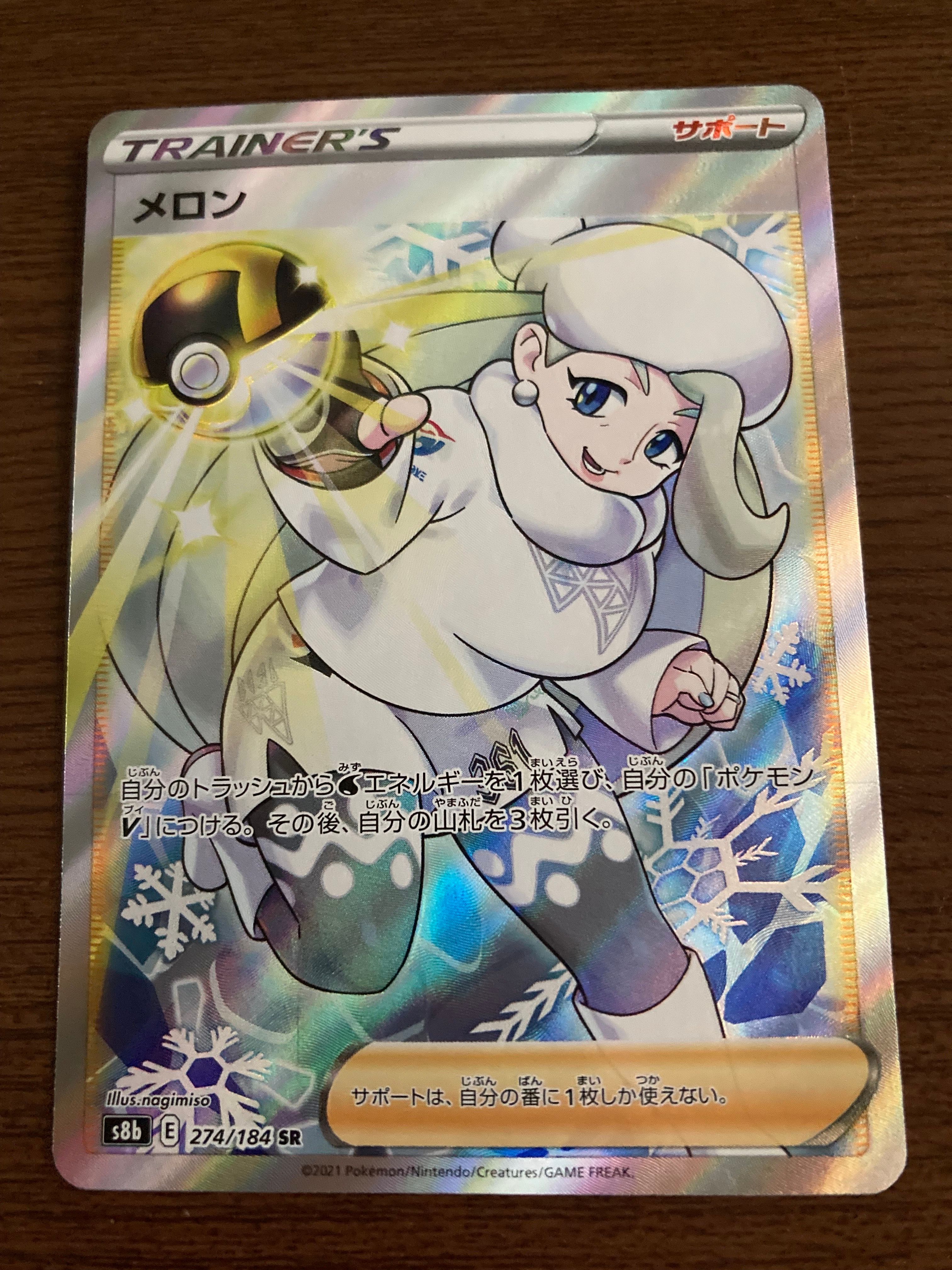 メロン SR[S6H 083/070](拡張パック「白銀のランス」)