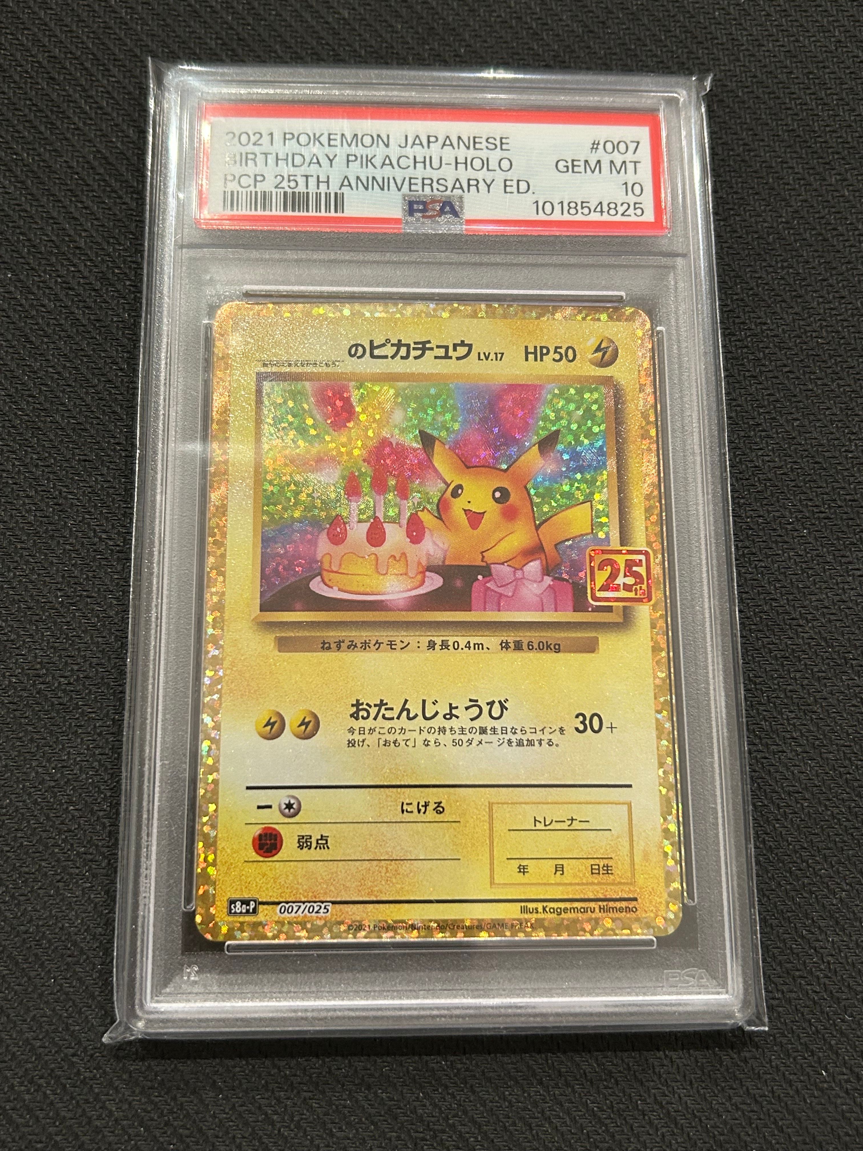 _のピカチュウ: プロモ (お誕生日ピカチュウ) [S8a-P 007/025](プロモカードパック 25th ANNIVERSARY edition)