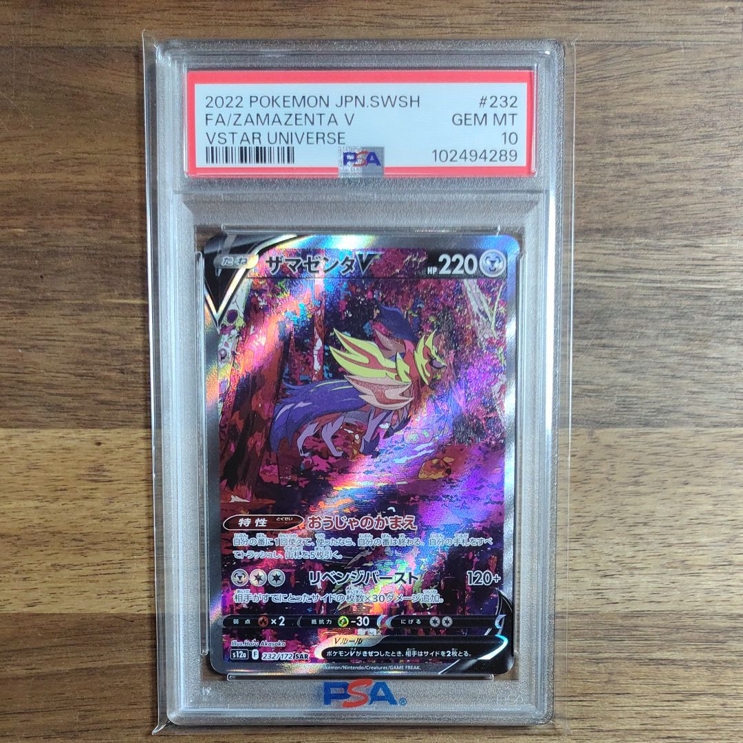 ザマゼンタV SAR[s12a 232/172](ハイクラスパック「VSTARユニバース」)