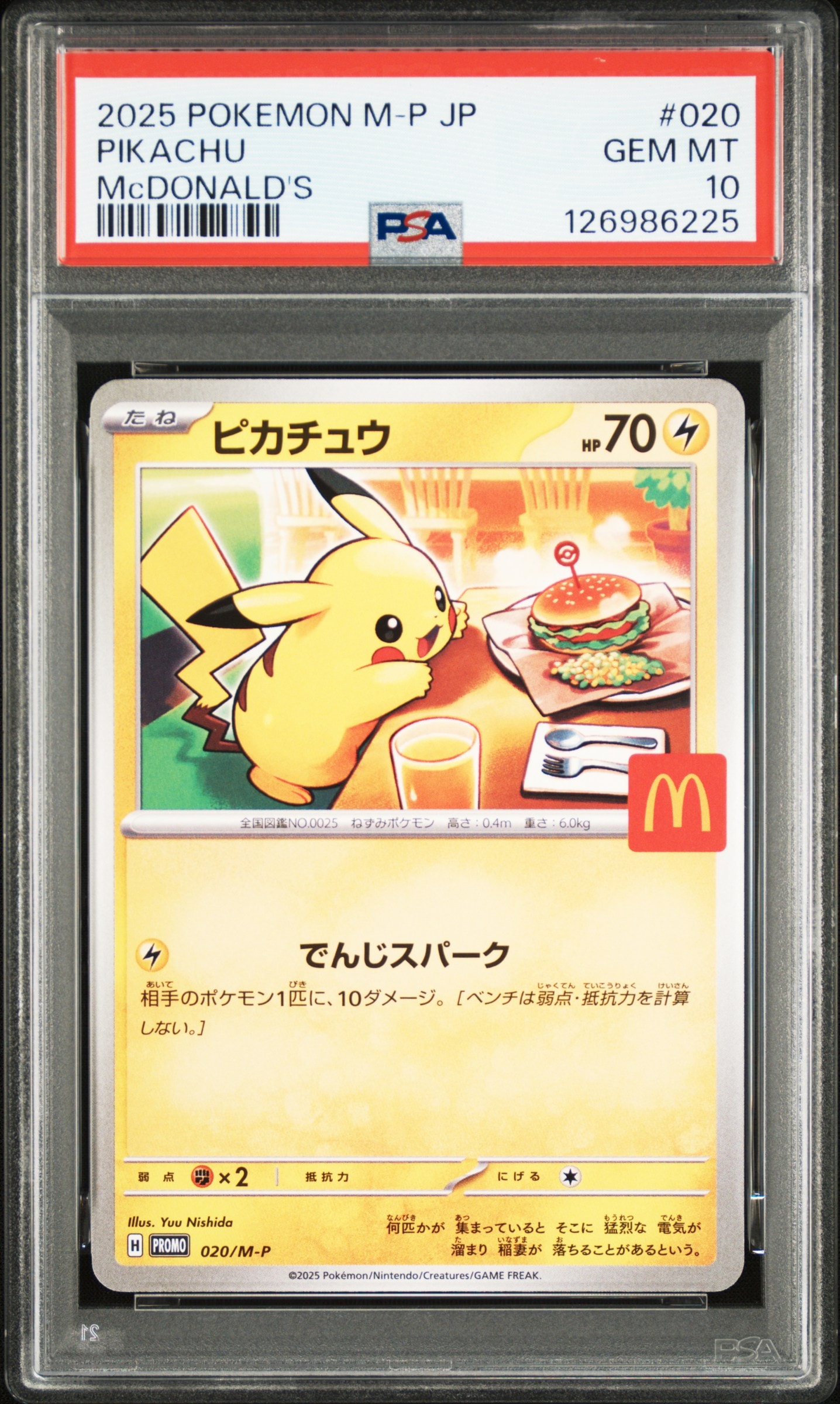 ピカチュウ P [M-P 020](プロモカードパック「マクドナルド ハッピーセット2025」)