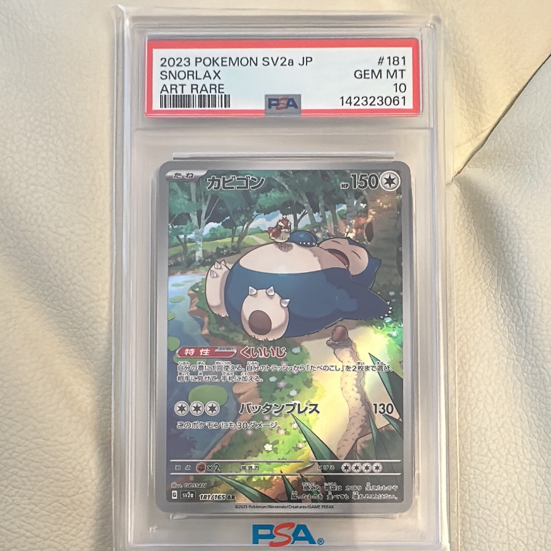 Snorlax AR[SV2a 181/165](Enhanced Expansion Pack "Pokemon Card 151")