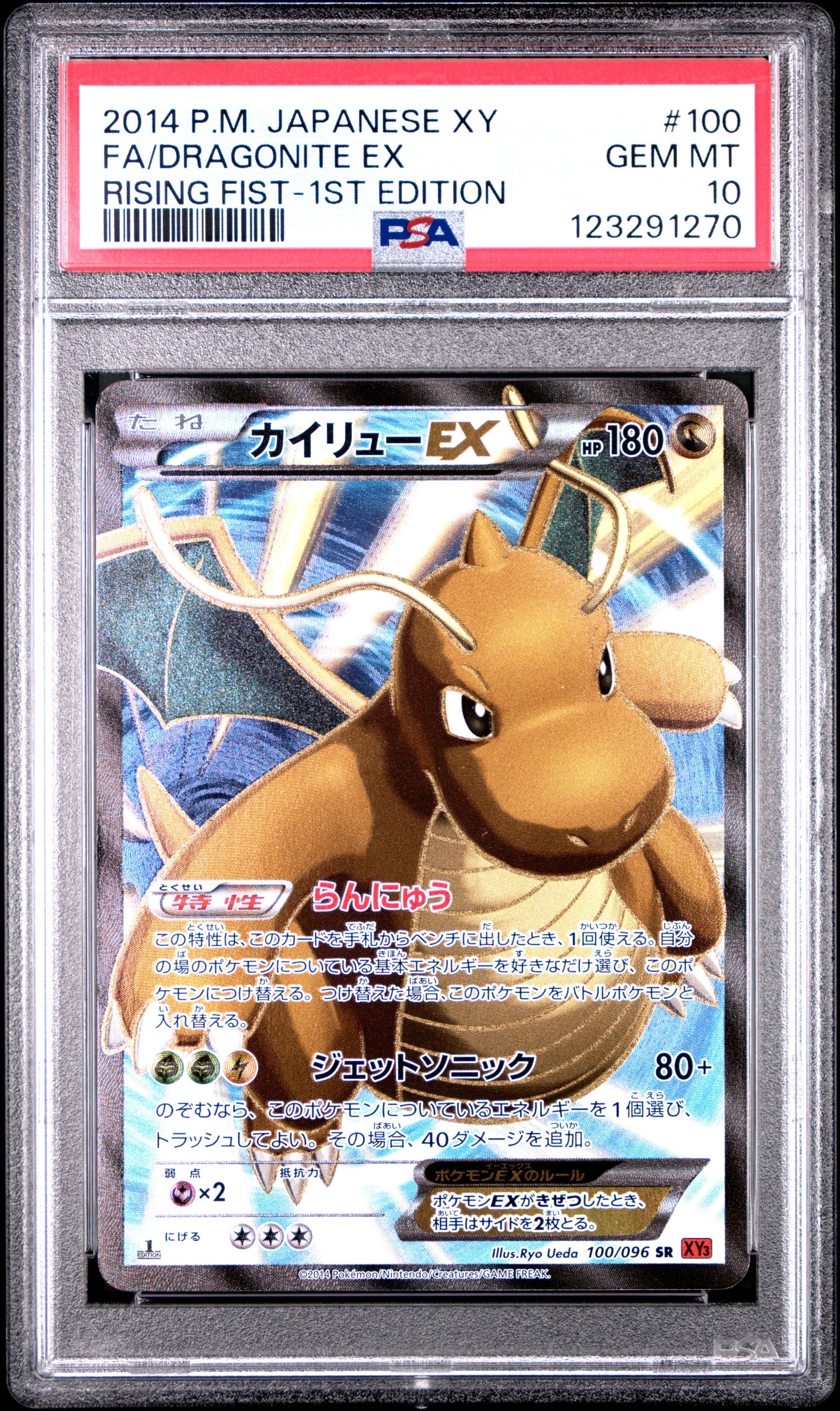 【美品】カイリューEX SR XY3 ライジングフィスト 100/096 XY3]カイリューEX【SR】(100/096) – フルコンプ ONLINE SHOP