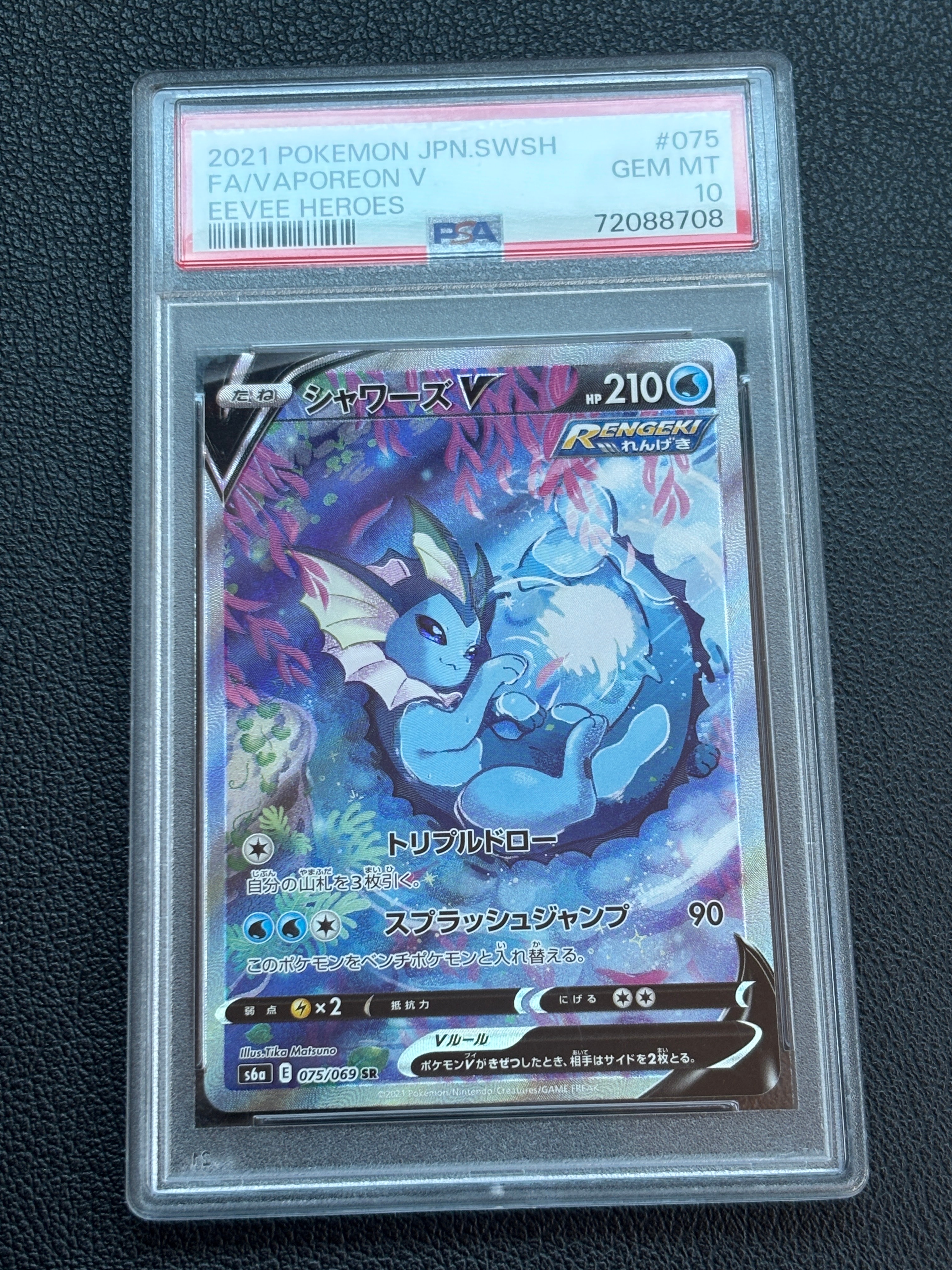 PSA10 シャワーズV SA SR 075/069 イーブイヒーローズ pkmn-tcg-en-SS-V-SWSH181-ot.webp