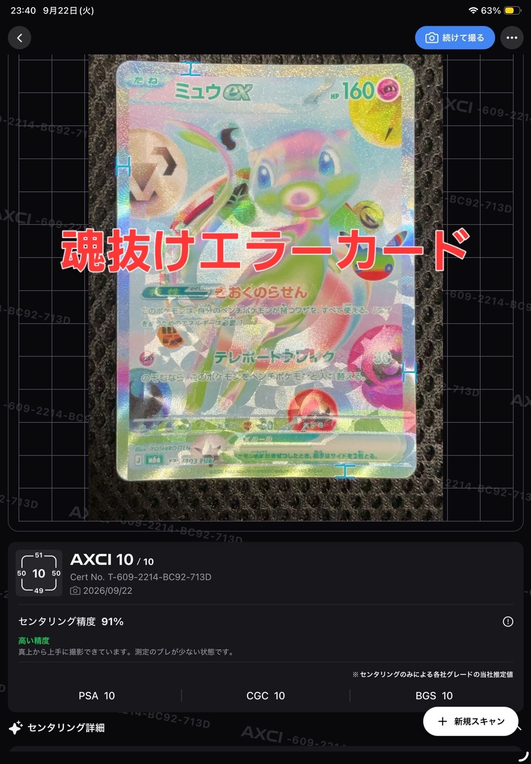 ミュウex FUR [M6a 135/103](拡張パック「30th CELEBRATION」)