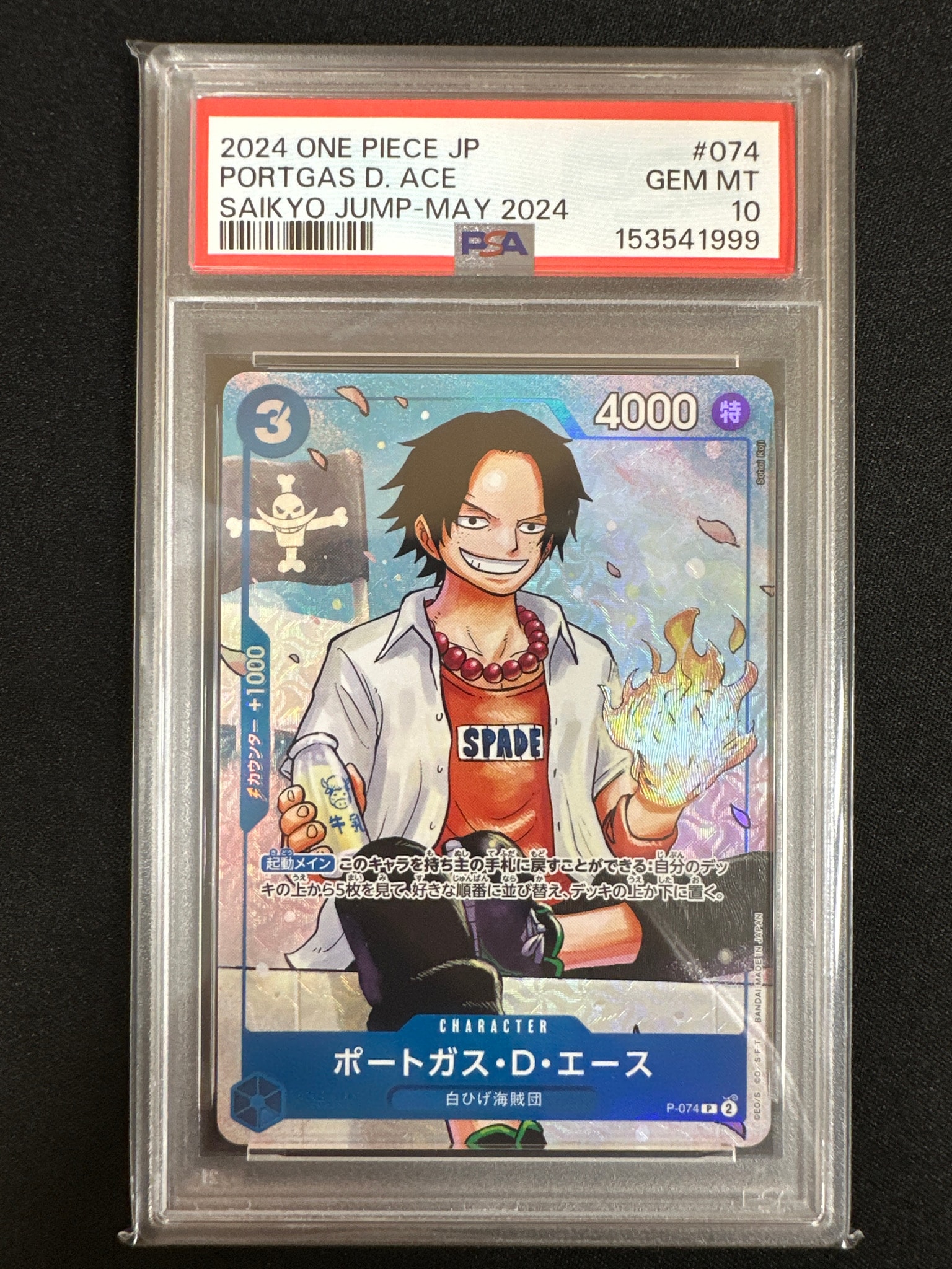 ポートガス・D・エース P [P-074](プロモーションカード「最強の3兄弟