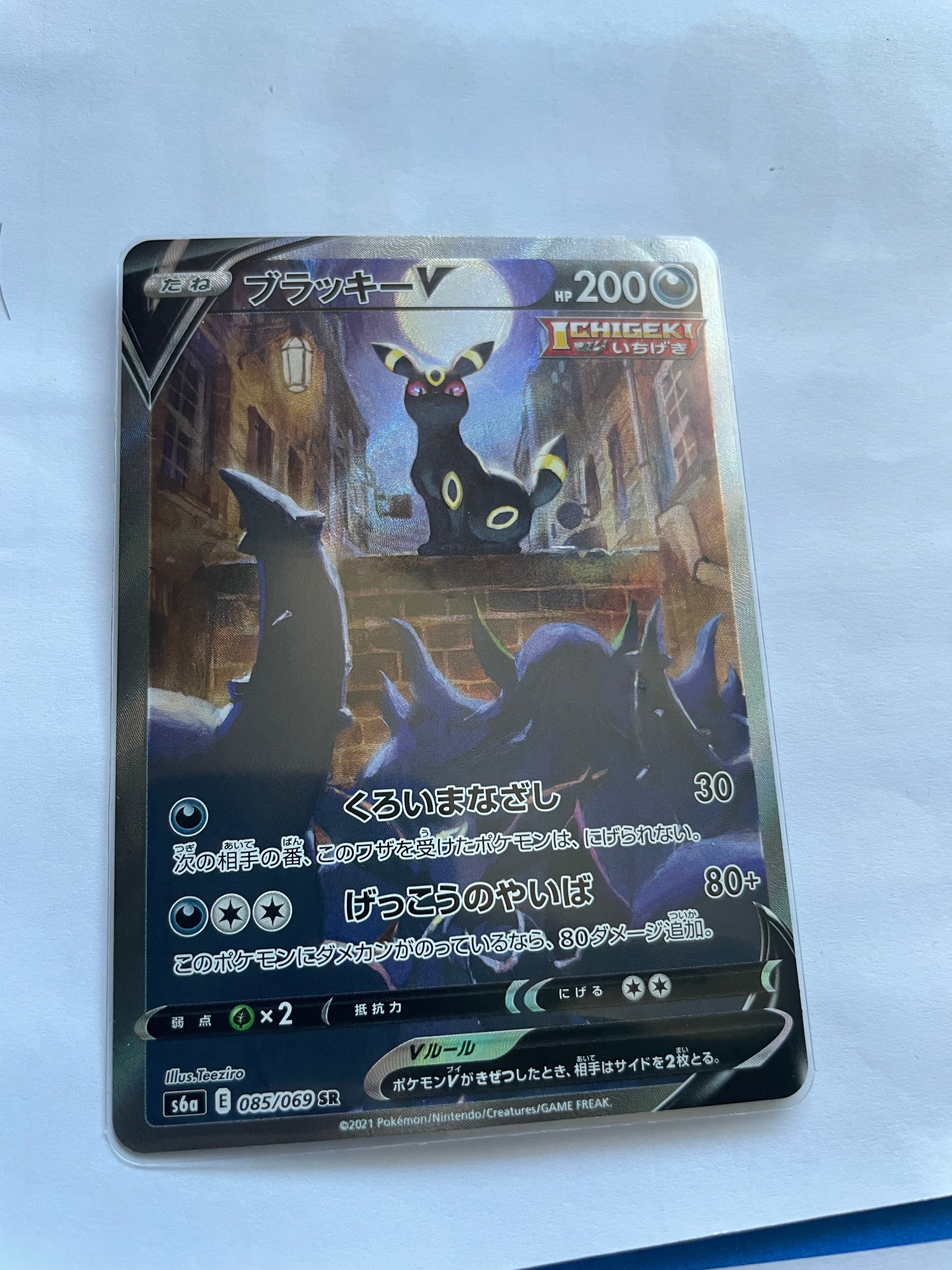 PSA10】ブラッキーV SR: SA[S6a 085/069](強化拡張パック「イーブイ