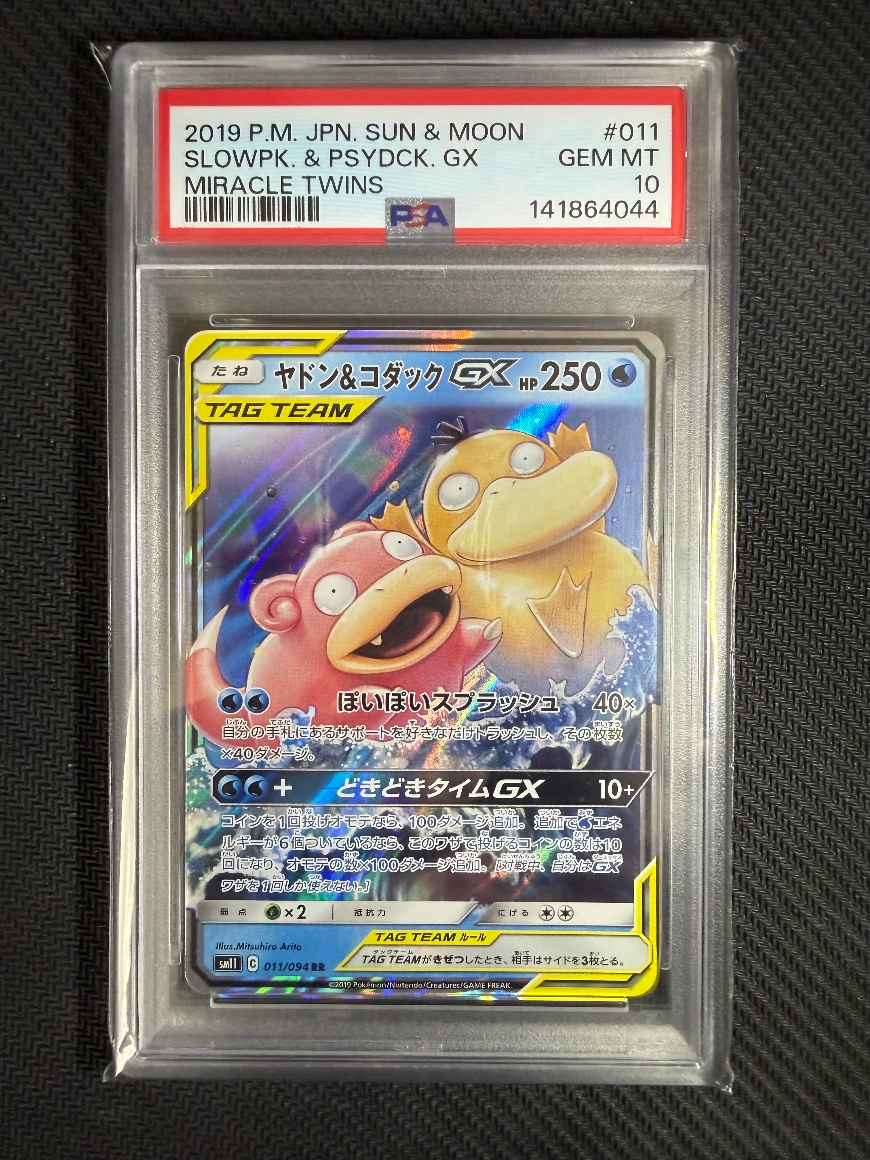 ヤドン&コダックGX RR [SM11 011/094](拡張パック「ミラクルツイン」)