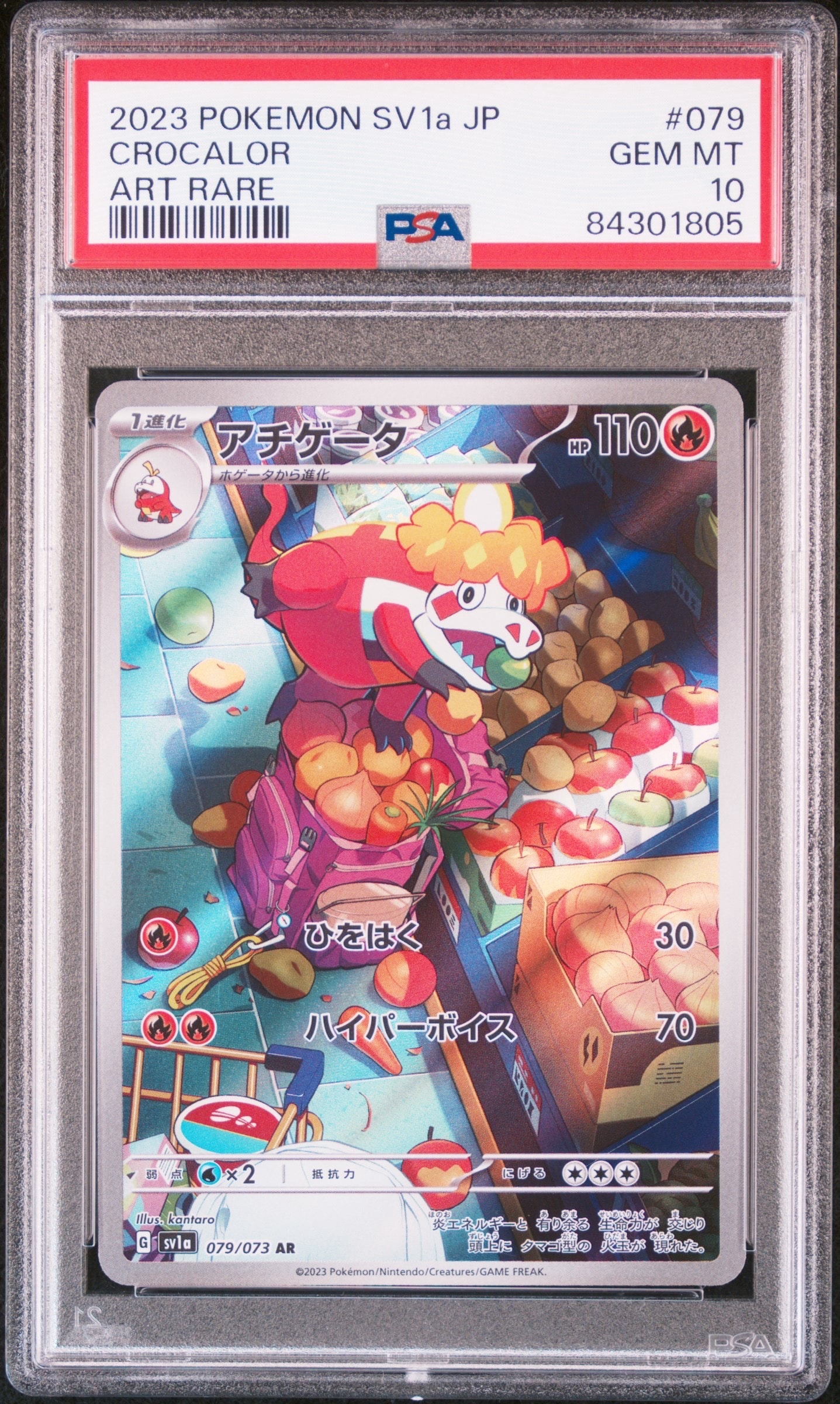 Crocalor AR[SV1a 079/073](Scarlet & Violet Enhanced Expansion Pack "Triplet Beat")