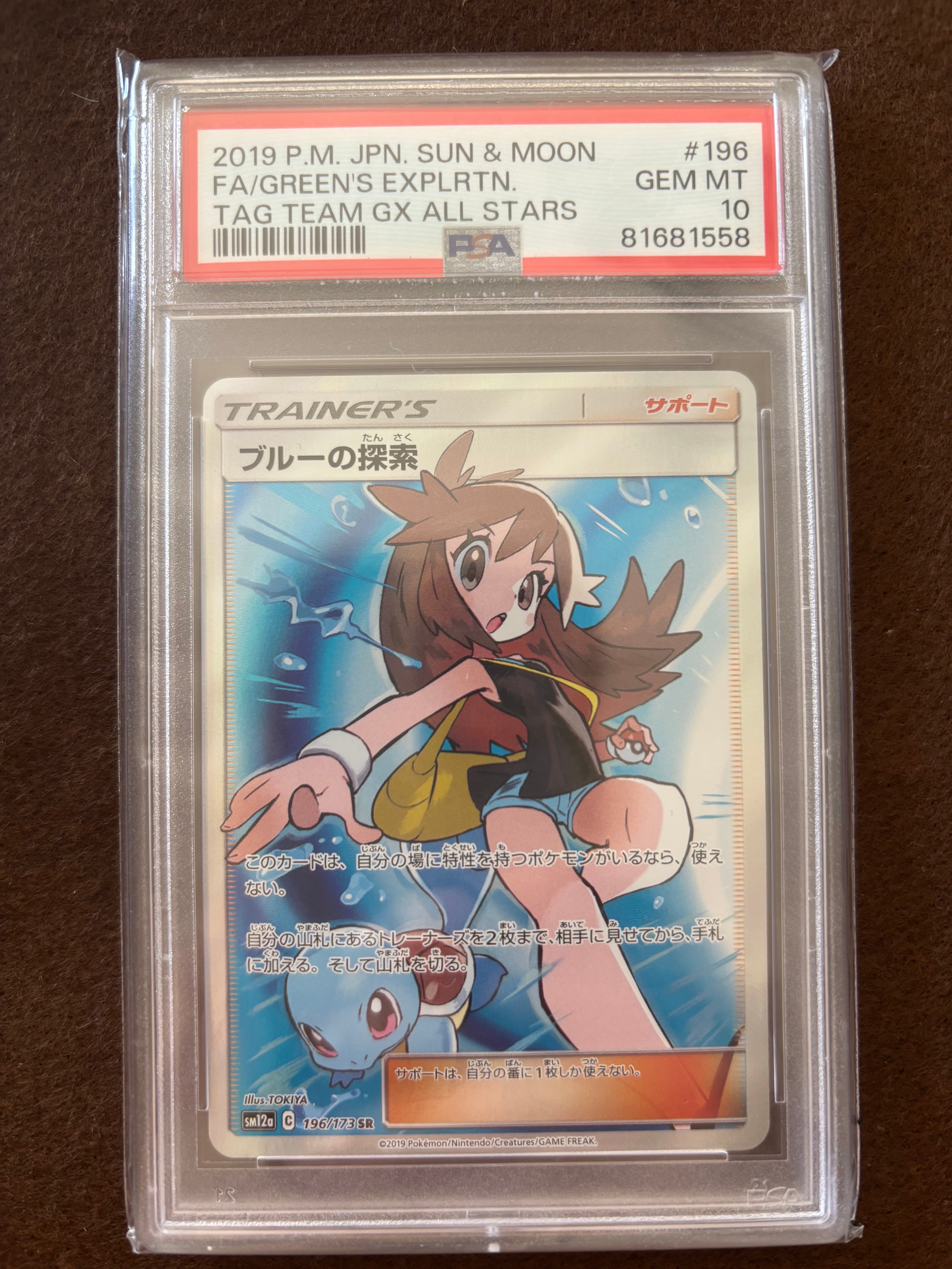 ブルーの探索 SR PSA10 PSA10鑑定済〕ブルーの探索SR{061⁄054} 【公式