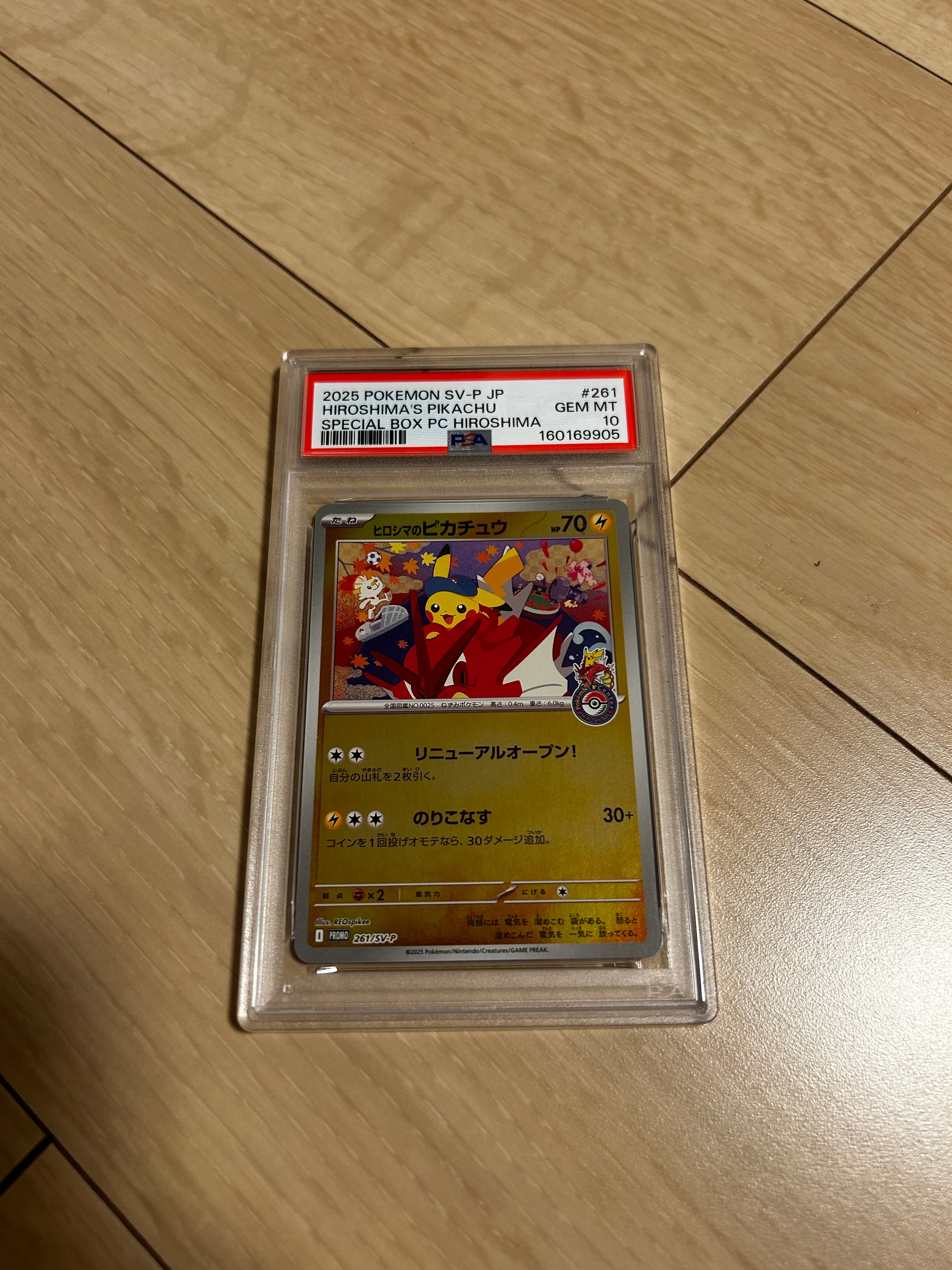 ヒロシマのピカチュウ P [SV-P 261](スペシャルBOX「ポケモンセンターヒロシマ」)