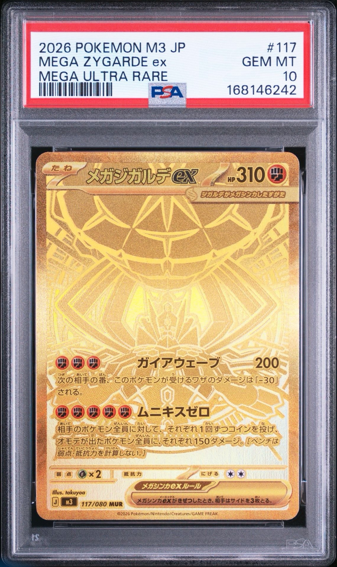 PSA10】メガジガルデex MUR [M3 117/080](拡張パック「ムニキスゼロ