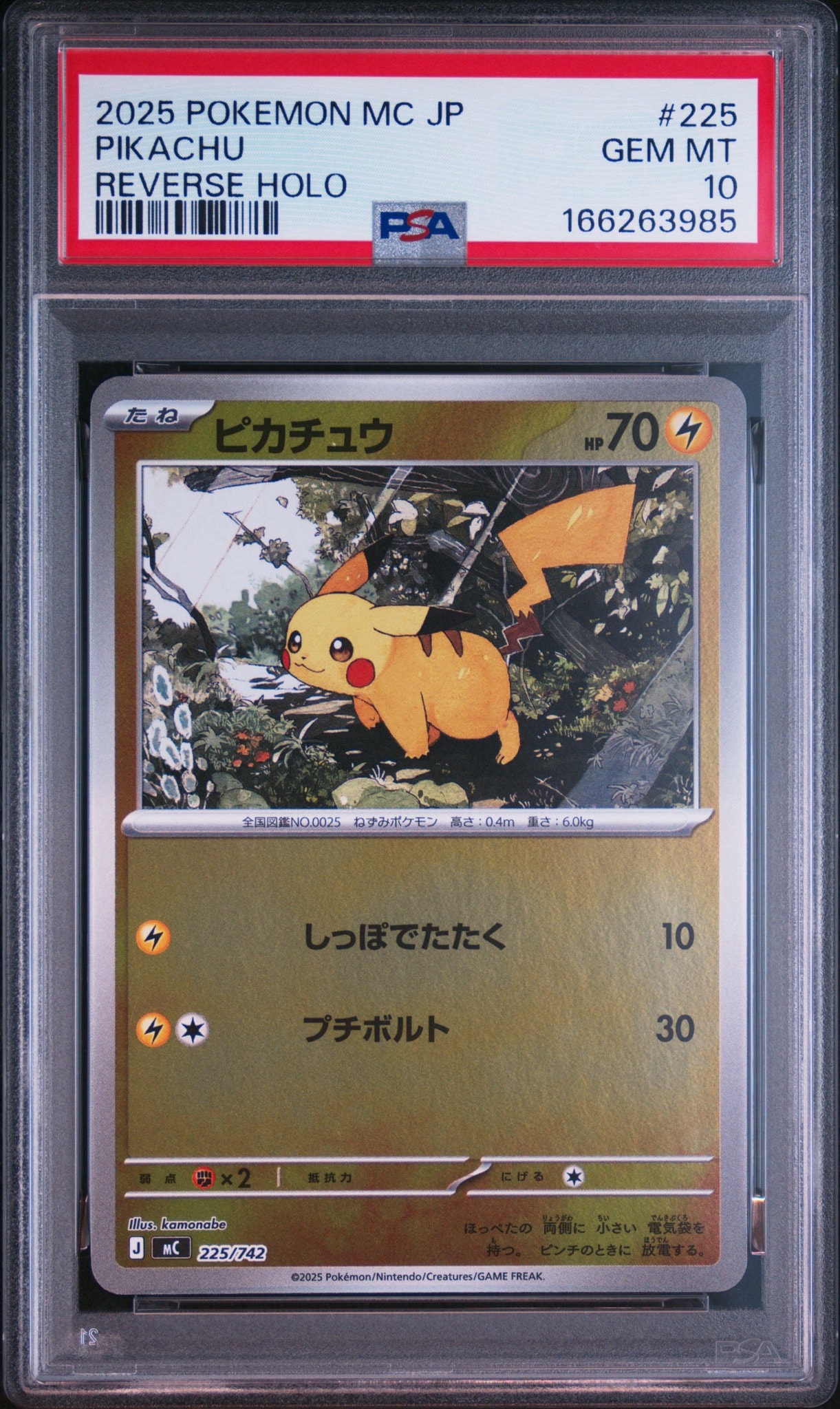ピカチュウ :ミラー [MC 225/742](スタートデッキ100「バトルコレクション」)