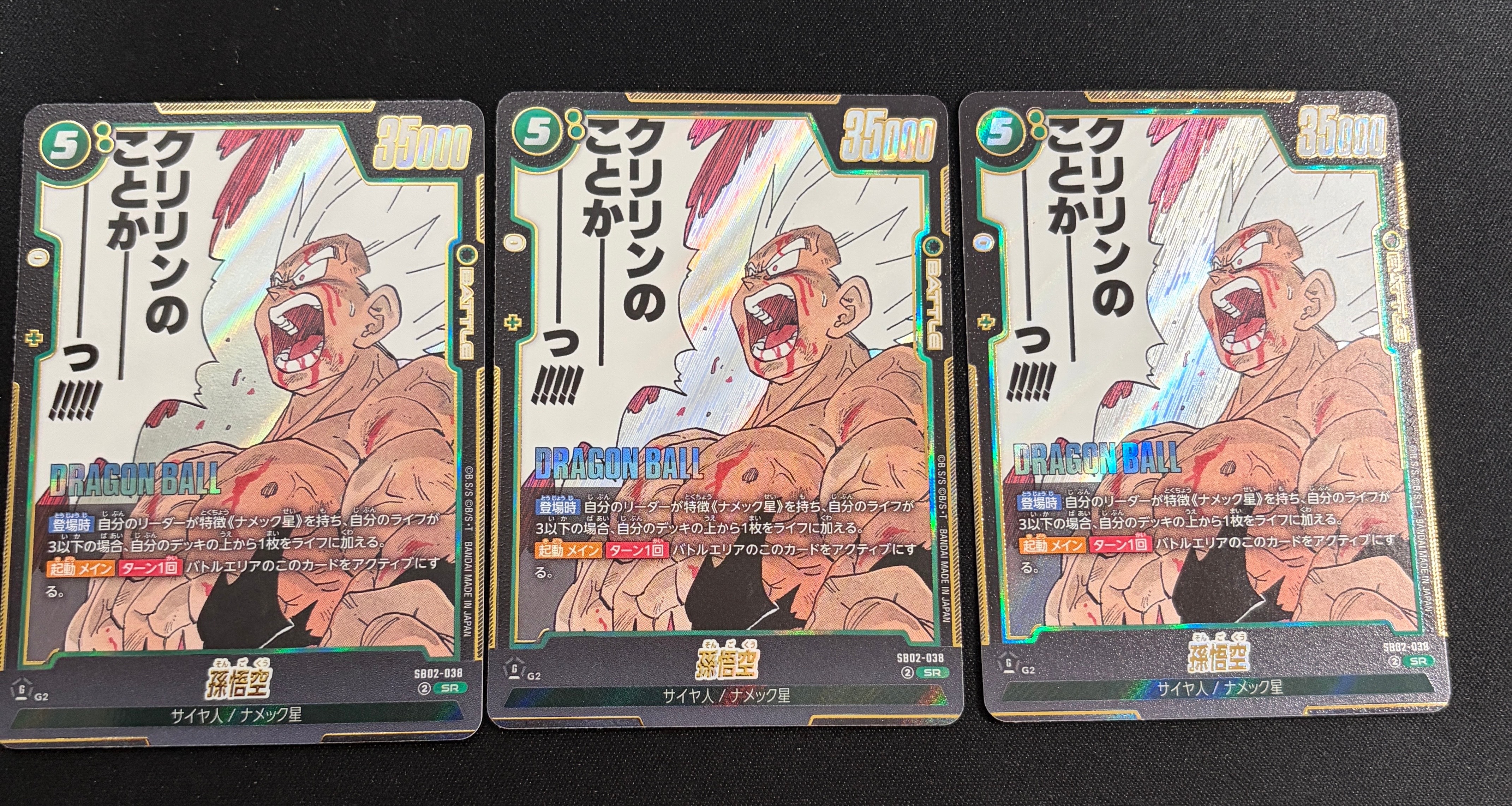 孫悟空 SR [SB02-038](フュージョンワールド「MANGA BOOSTER 02」)