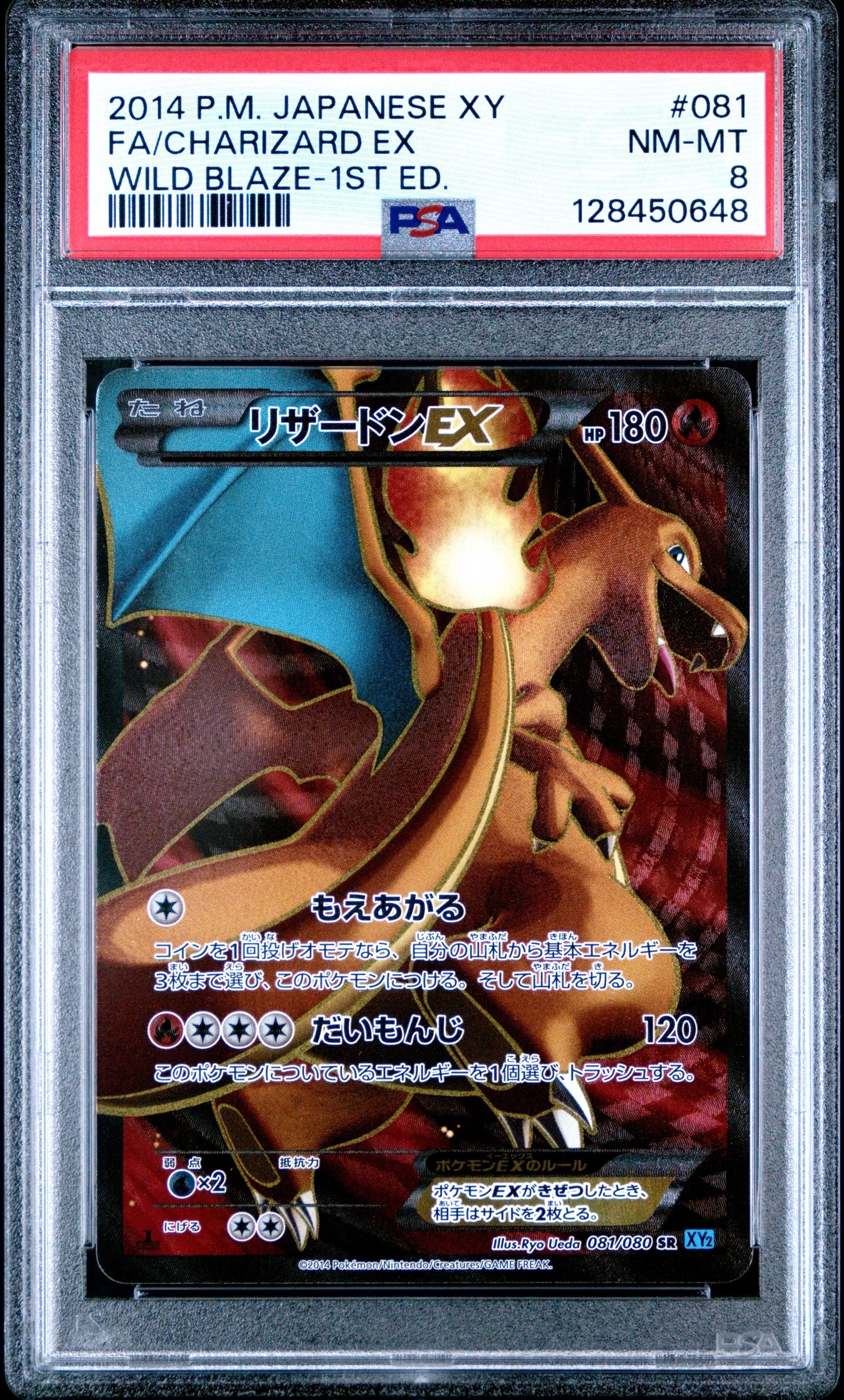 リザードンEX SR :1ED [XY2 081/080](拡張パック「ワイルドブレイズ」)