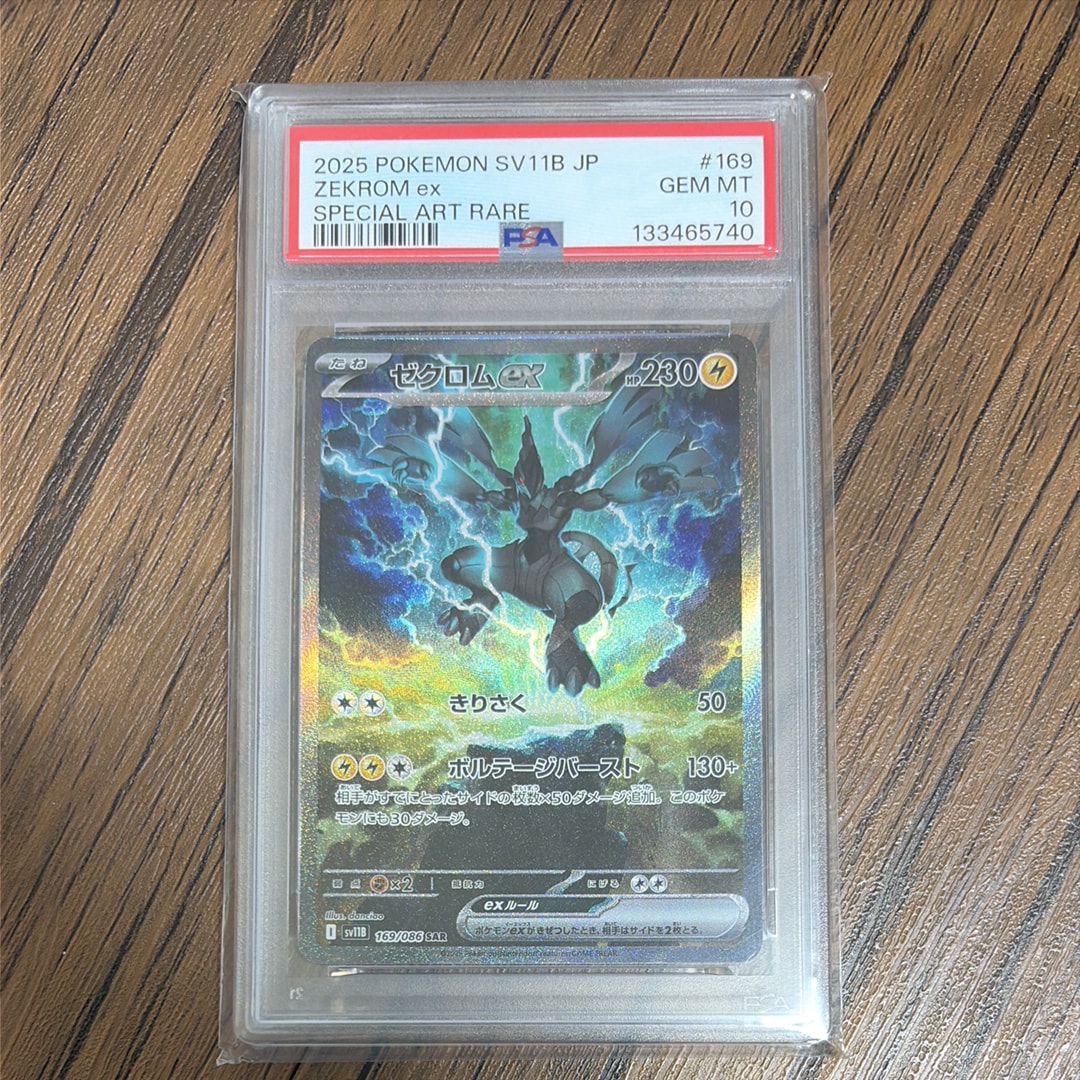 ゼクロムex SAR [SV11B 169/086](拡張パック「ブラックボルト」)