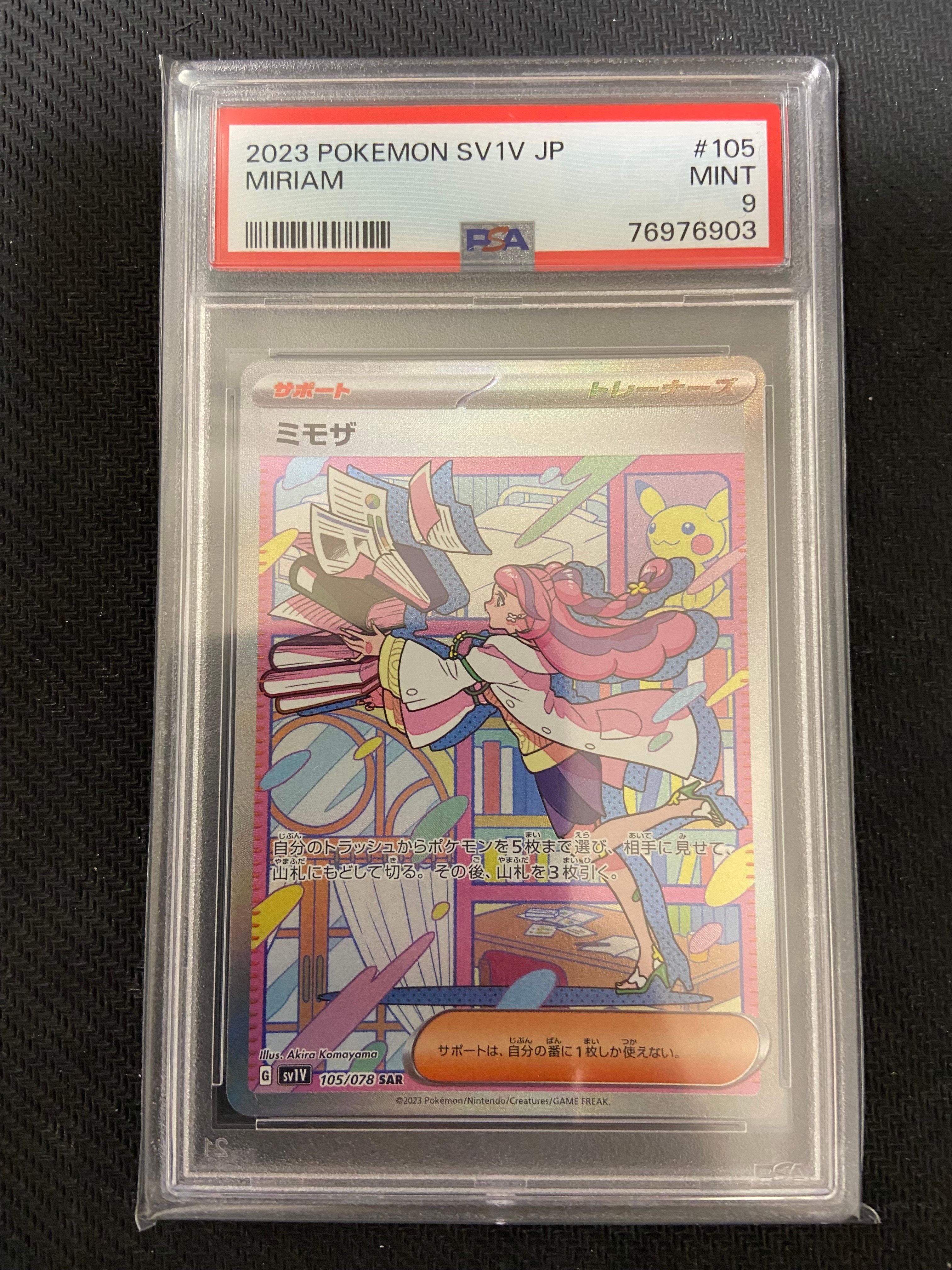 ミモザ SAR[SV1V 105/078](スカーレット&バイオレット 拡張パック「バイオレットex」)