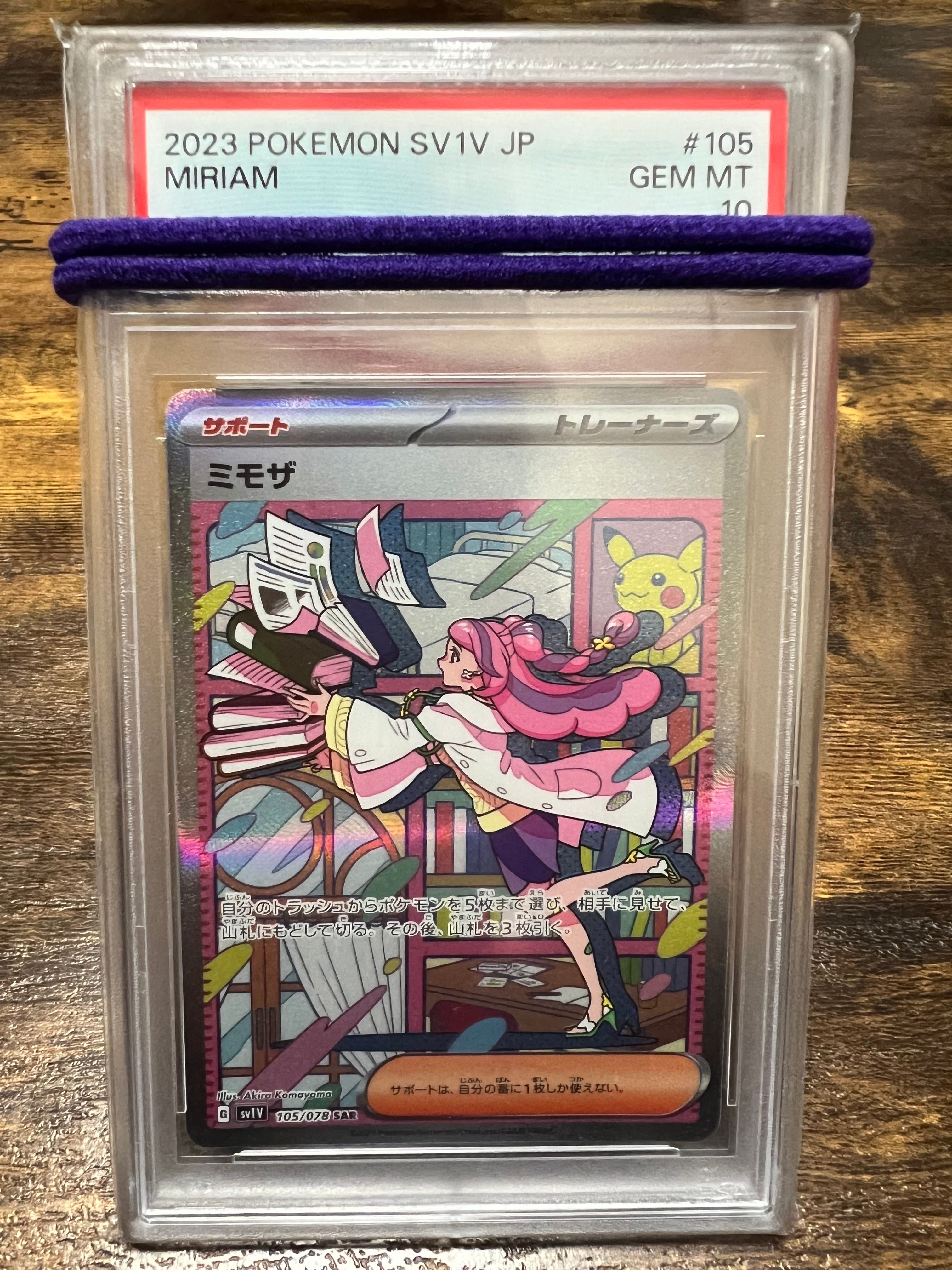 ミモザ SAR[SV1V 105/078](スカーレット&バイオレット 拡張パック「バイオレットex」)