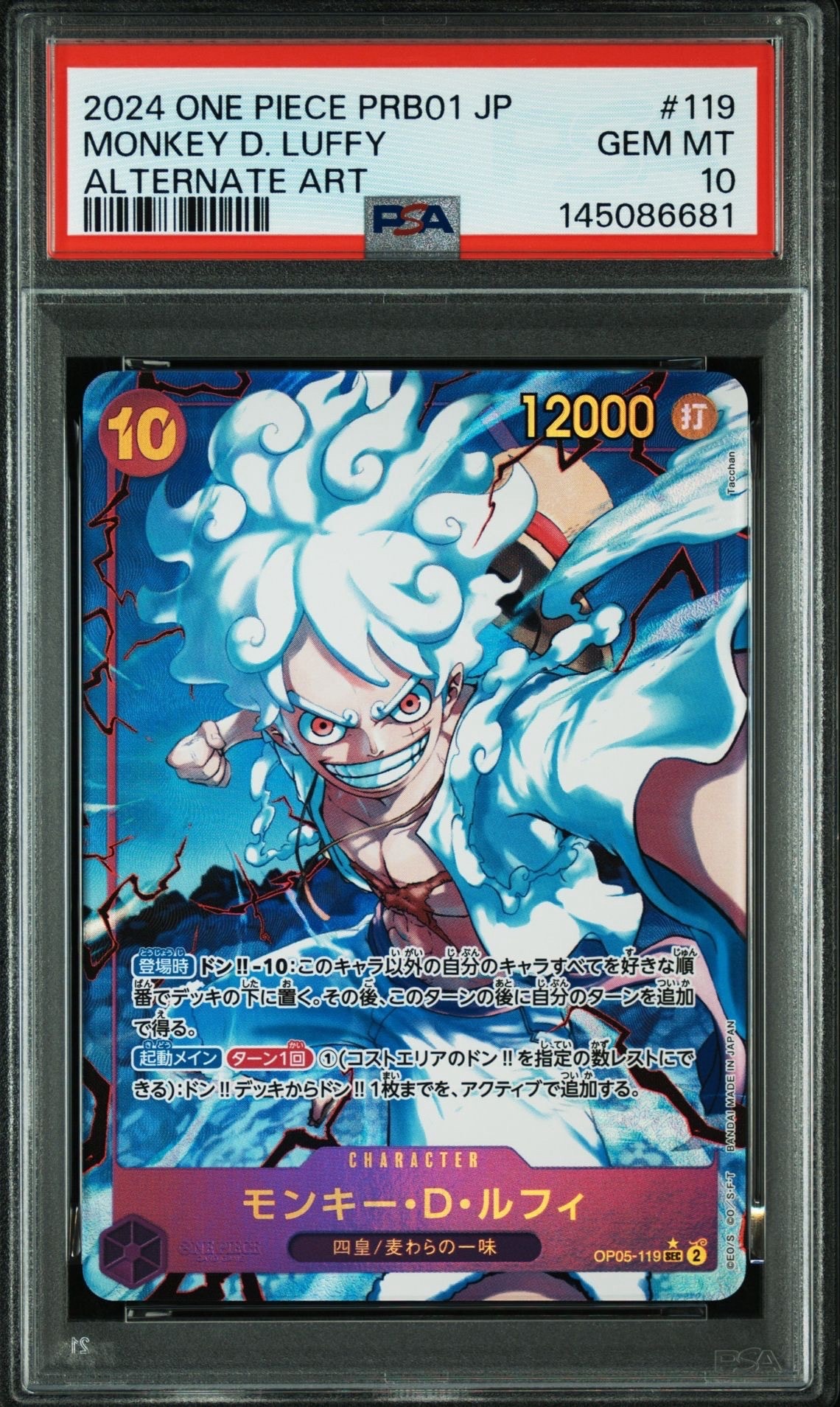 モンキー・D・ルフィ SEC-P [OP05-119](プレミアムブースター「ONE PIECE CARD THE BEST」)