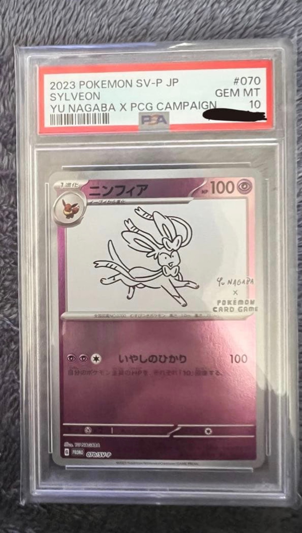 ニンフィア: プロモ [SV-P 070](「YU NAGABA×ポケモンカードゲーム」プロモーションカード「SV-P」)