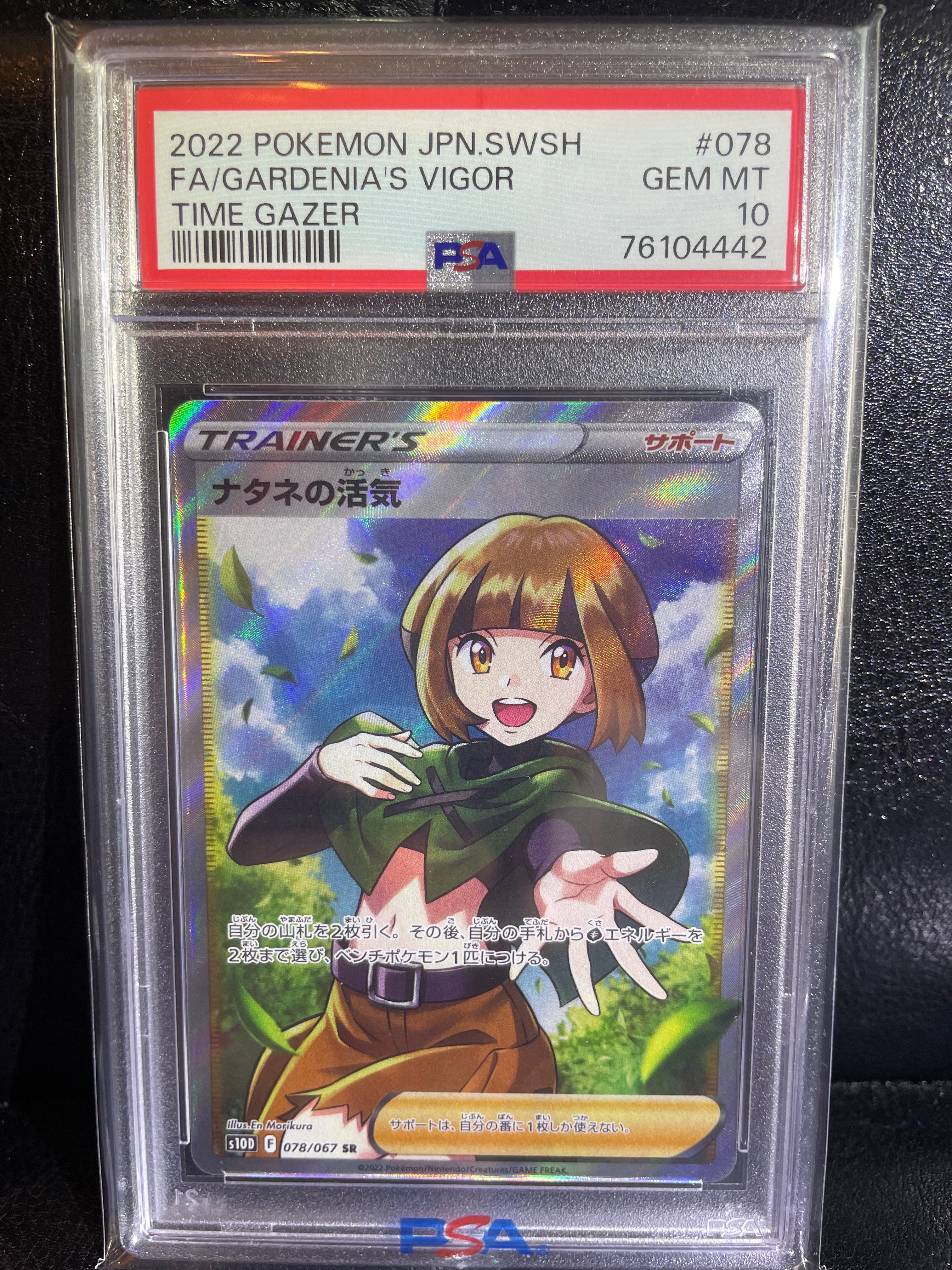 ナタネの活気 SR[S10D 078/067](拡張パック「タイムゲイザー」)