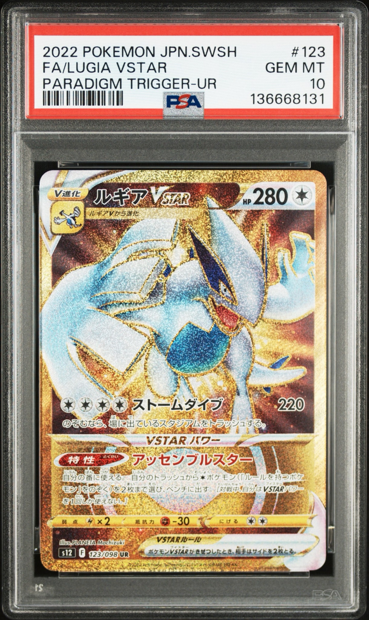 ルギアVSTAR UR[s12 123/098](拡張パック「パラダイムトリガー」)