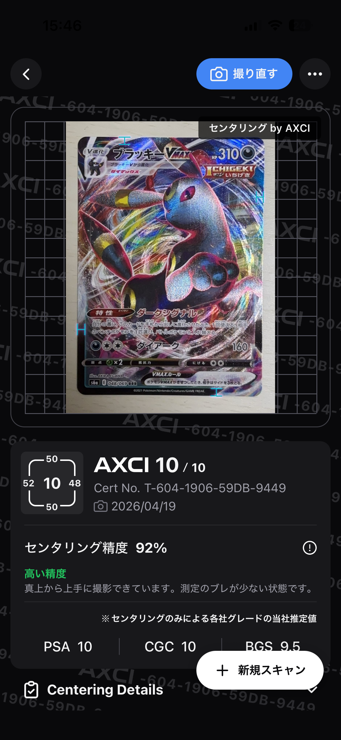 PSA10】ブラッキーVMAX RRR[s6a 048/069](強化拡張パック「イーブイ