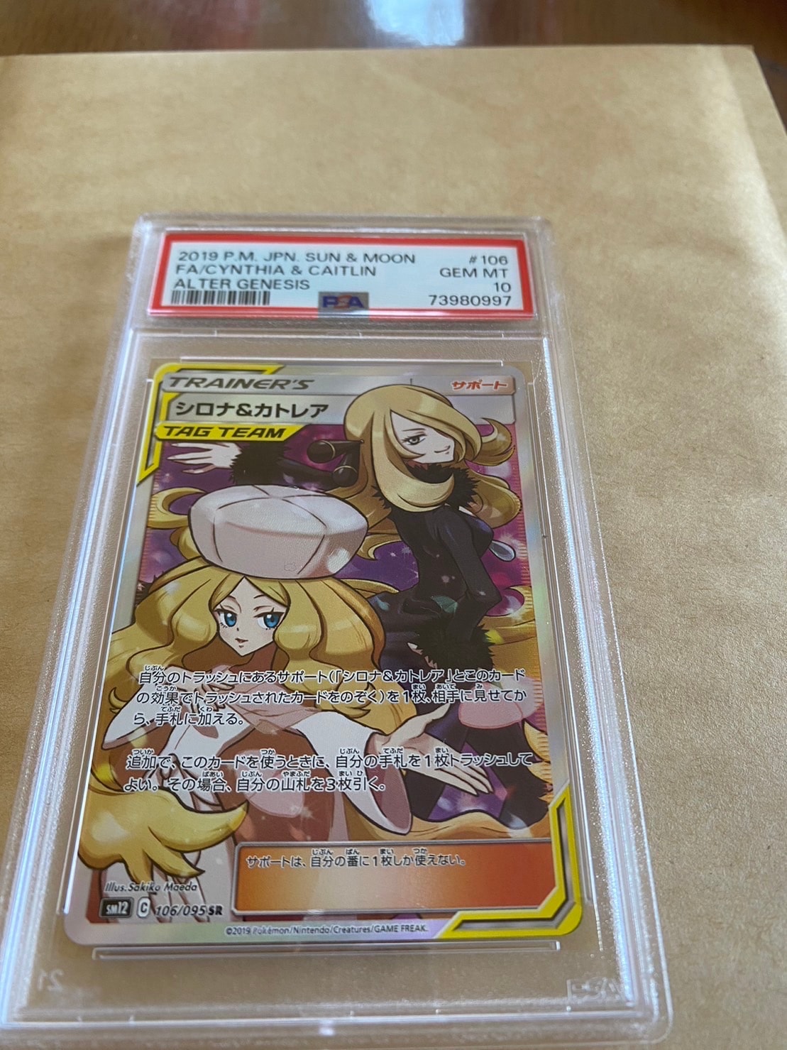 シロナ&カトレア SR[SM12 106/095](拡張パック「オルタージェネシス」)