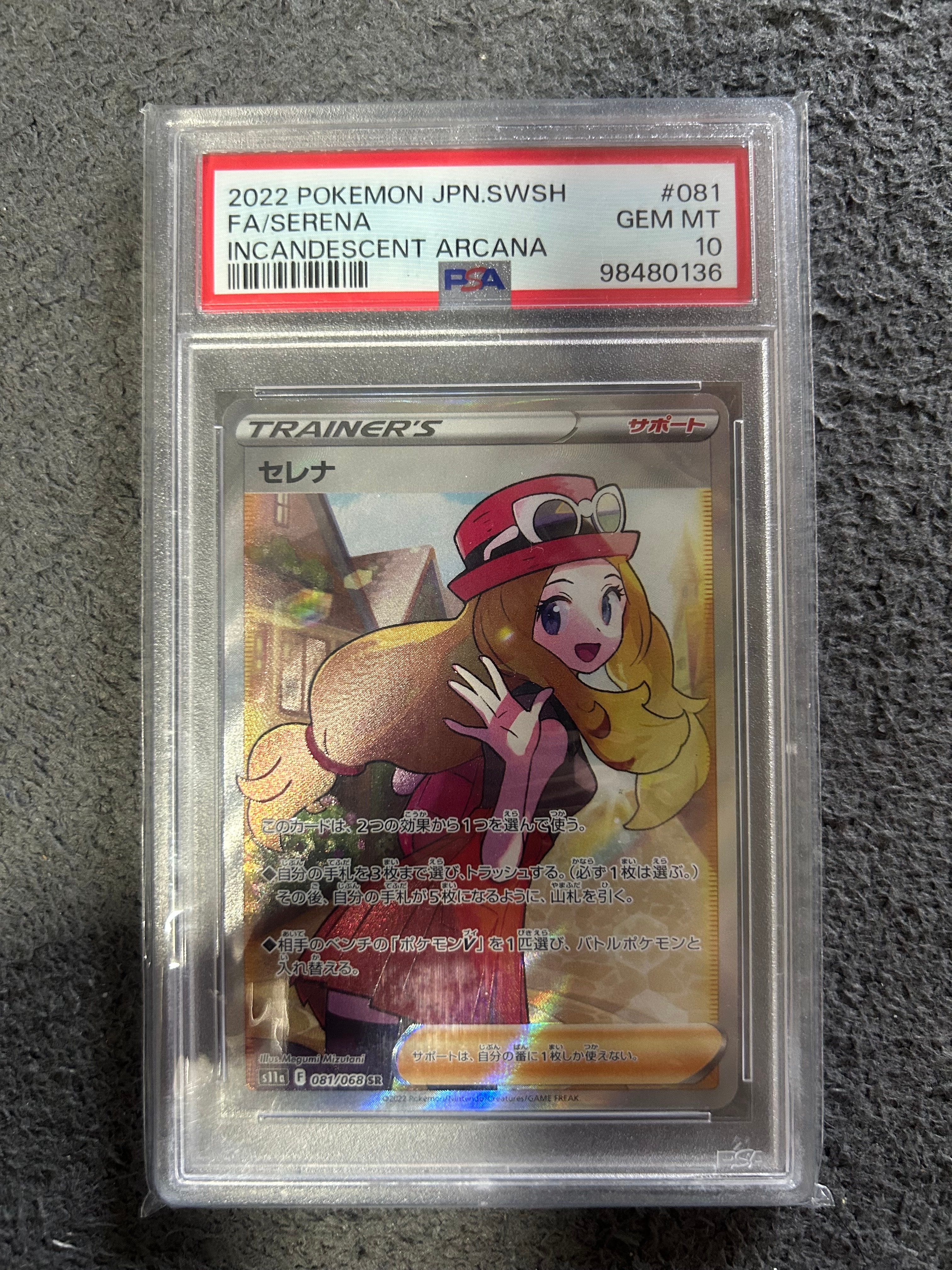 セレナ SR [s11a 081/068](強化拡張パック『白熱のアルカナ』)