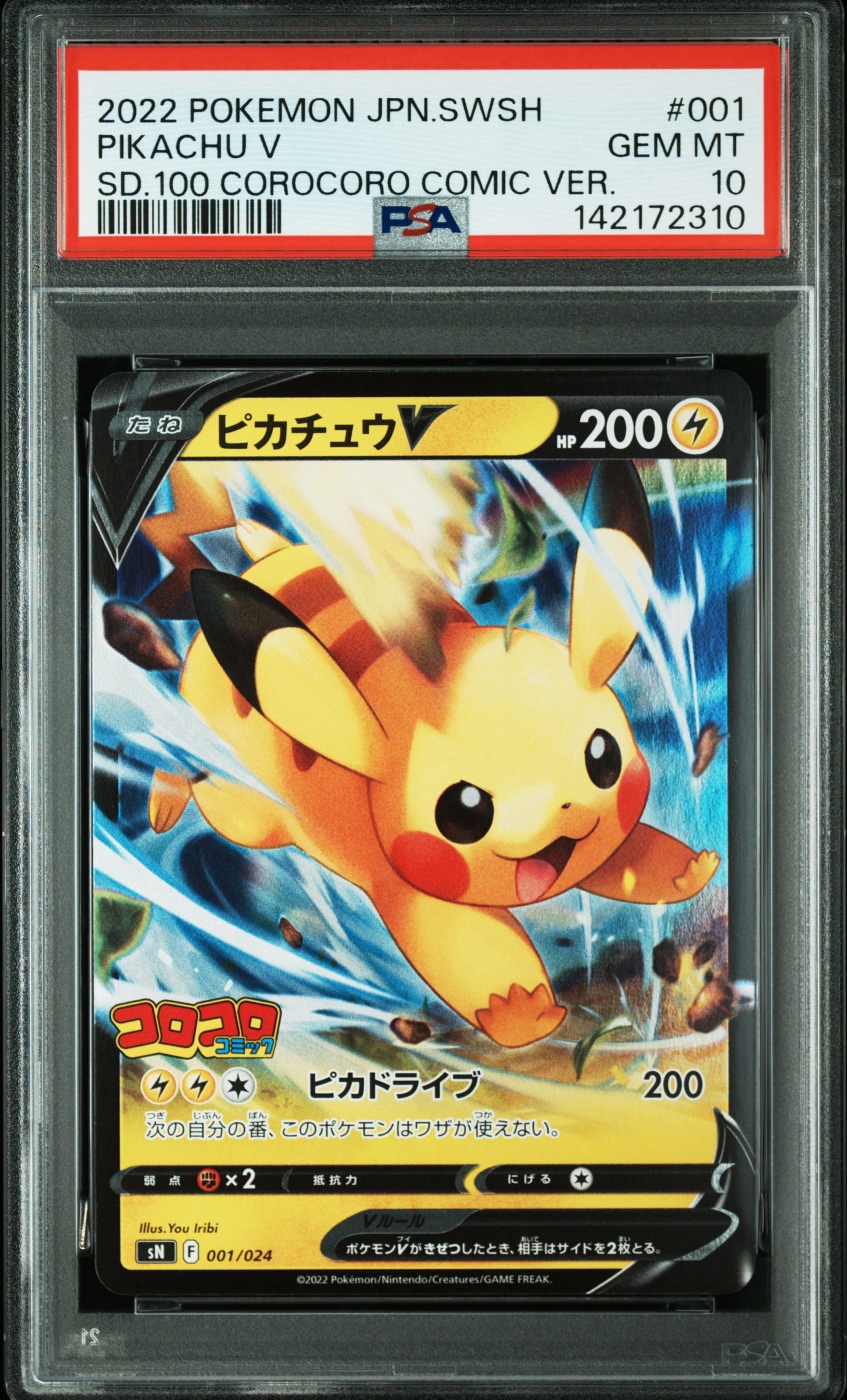 PSA10】ピカチュウV [SN 001/024](スタートデッキ100 コロコロコミック