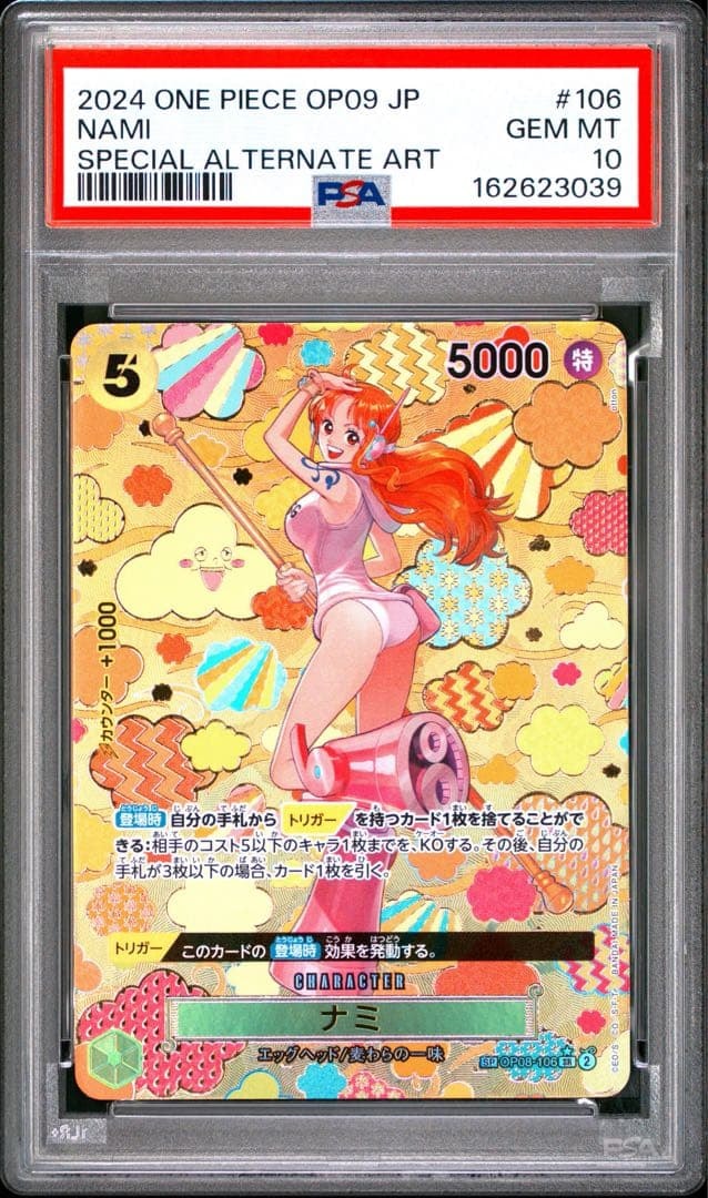 ナミ SR-SPC [OP08-106](ブースターパック「新たなる皇帝」)