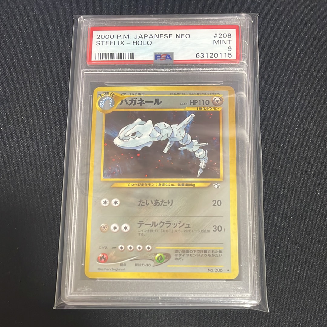 ハガネール ★ : 旧裏 [neo1 No.208](ポケモンカード★neo 拡張パック「金、銀、新世界へ...」)