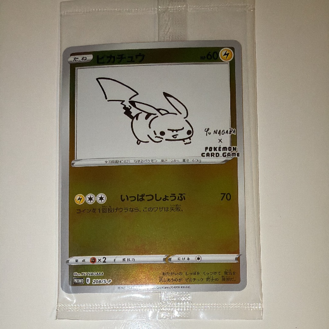 状態D】ピカチュウ:プロモ [S-P 208](「YU NAGABA×ポケモンカード