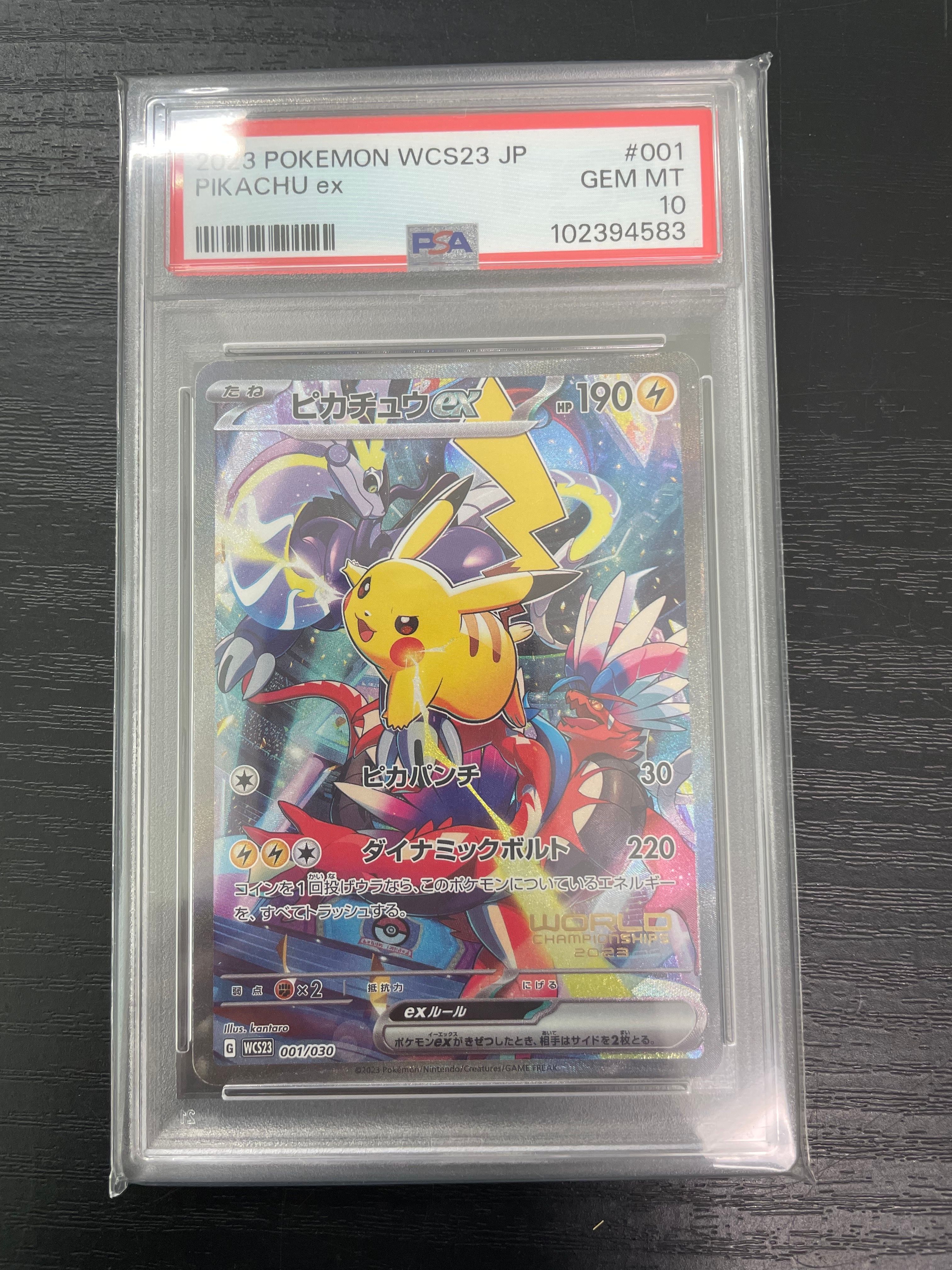 ピカチュウex [WCS23 001/030](ポケモンワールドチャンピオンシップス2023横浜 記念デッキ「ピカチュウ」)