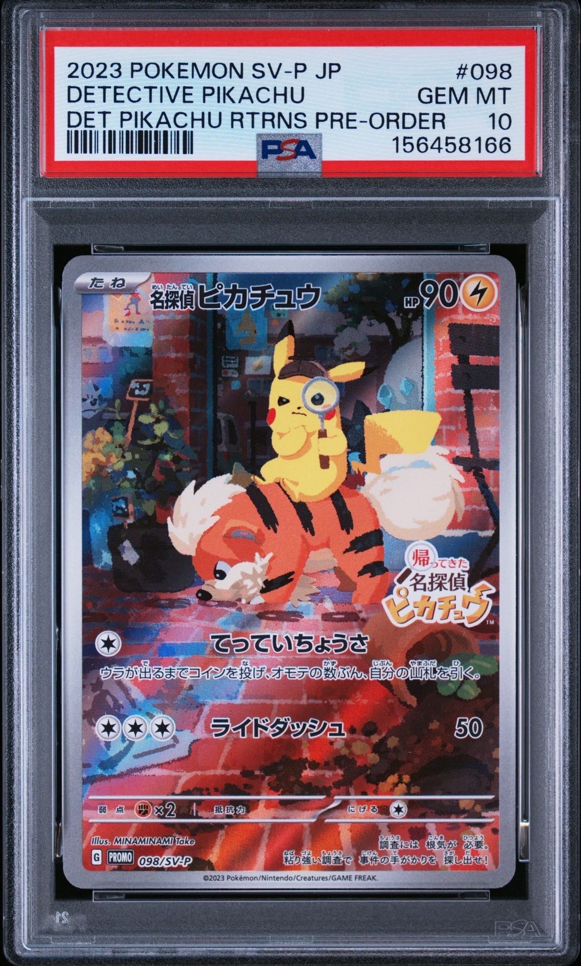 名探偵ピカチュウ: プロモ [SV-P 098](プロモーションカード「SV-P