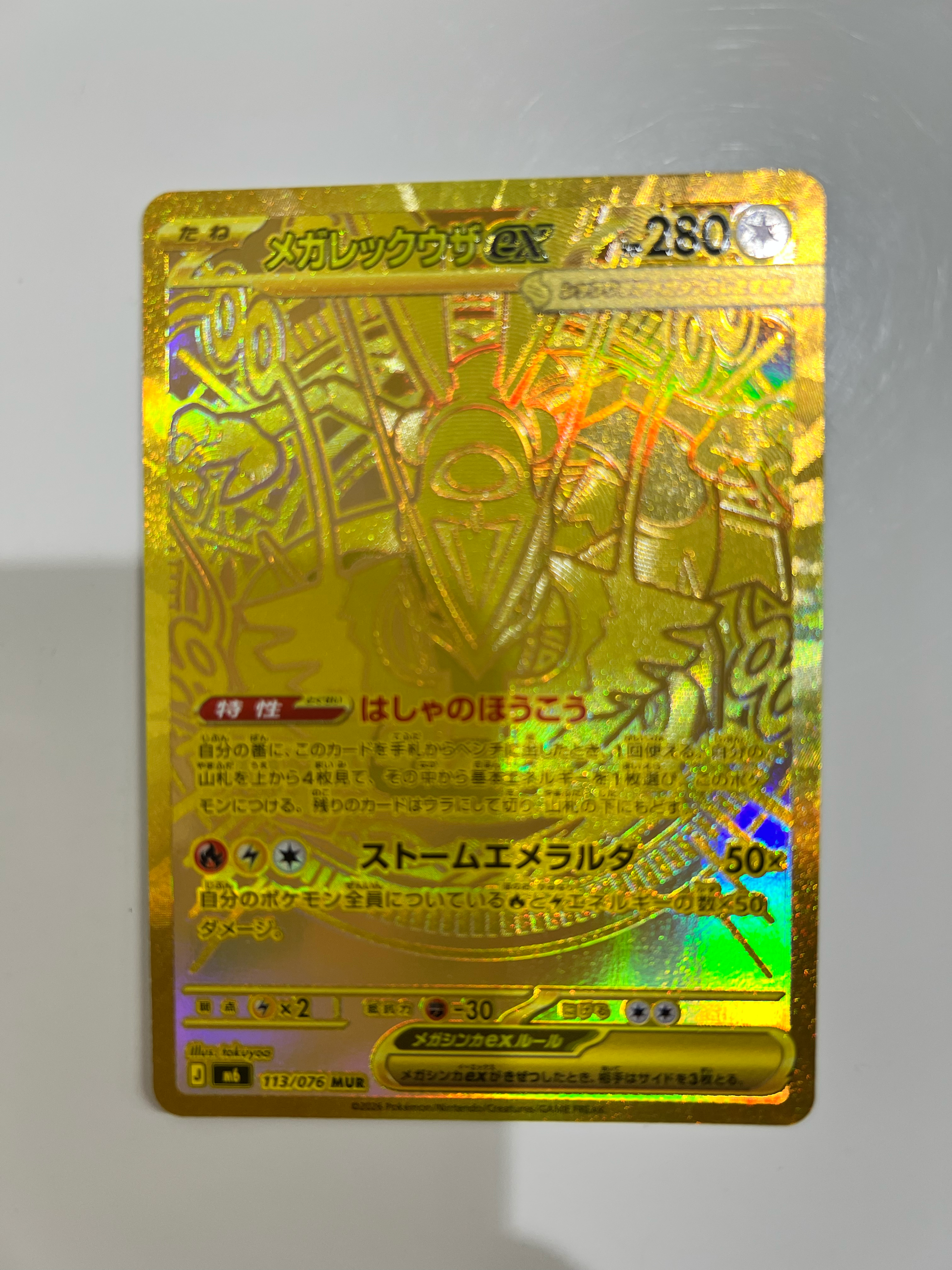 メガレックウザex MUR [M6 113/076](拡張パック「ストームエメラルダ」)