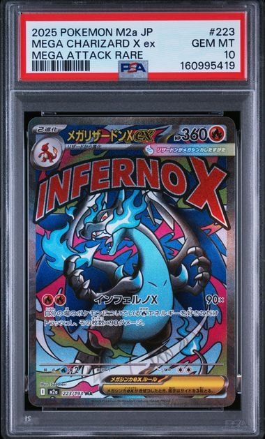 メガリザードンXex MA [M2a 223/193](ハイクラスパック「MEGAドリームex」)